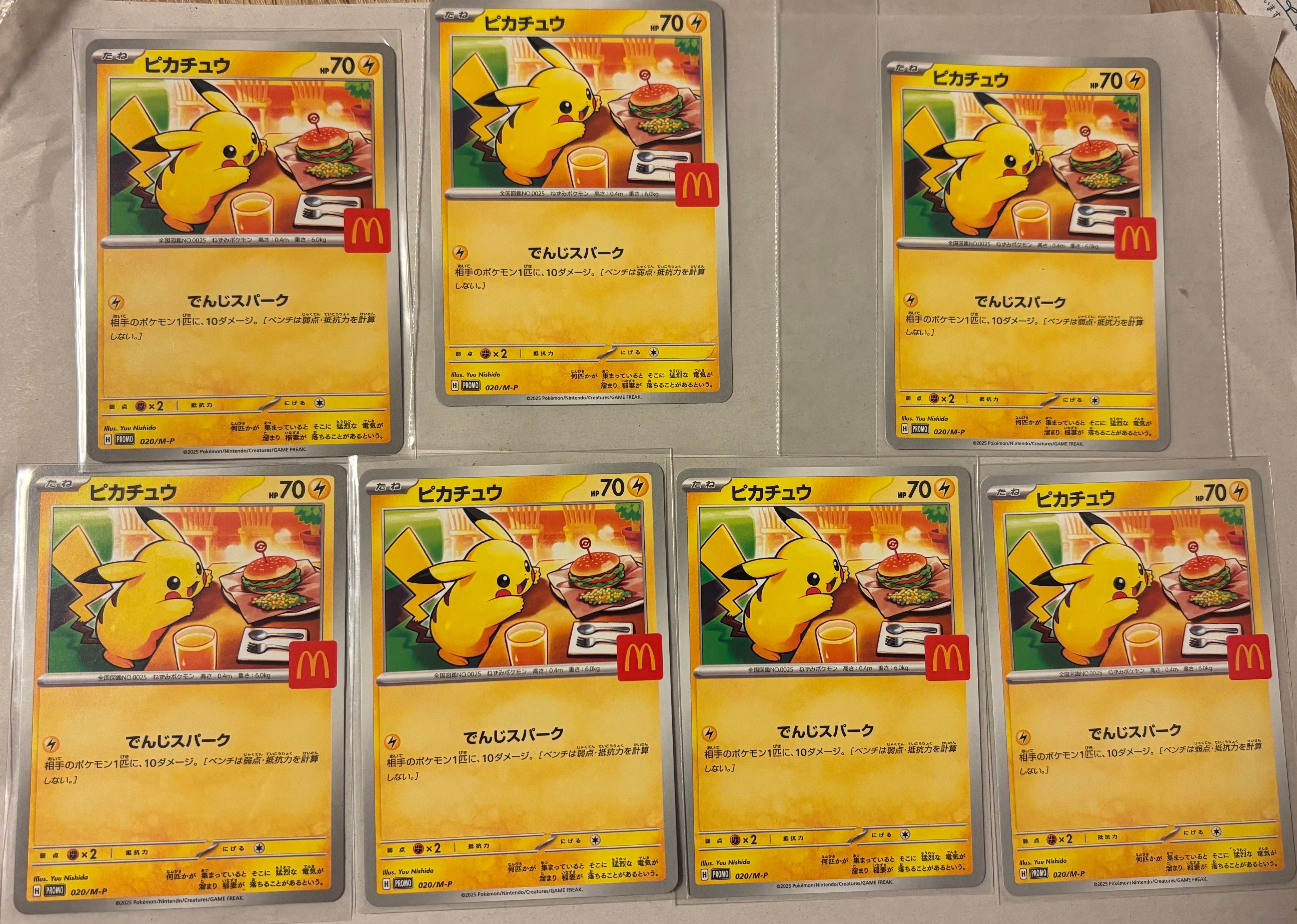 ポケモンカード ピカチュウ PROMO 020/M−P 7枚セット マクドナルド 中古品】ピカチュウ H PROMO 020/M-P マクドナルドプロモ