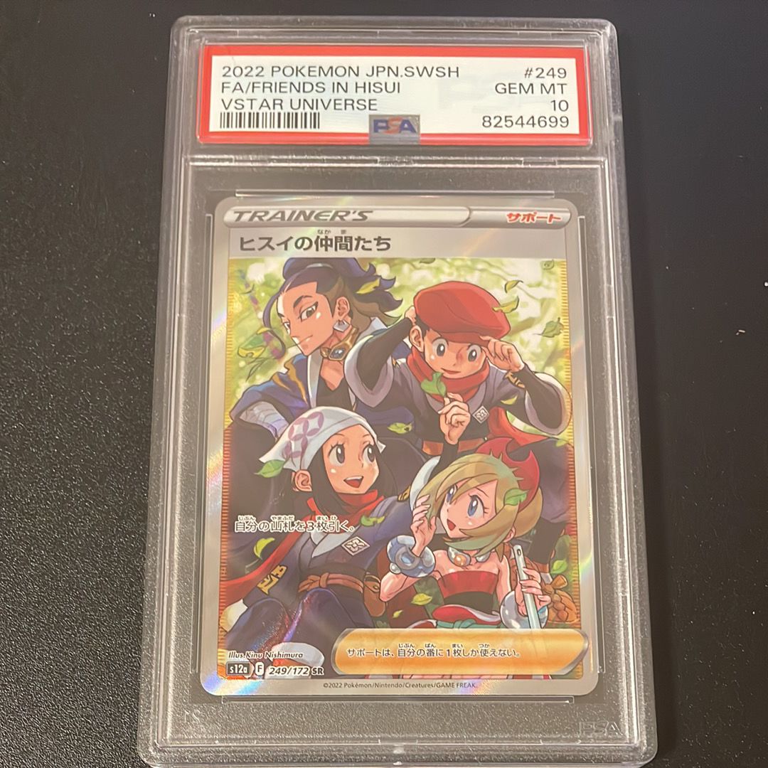 ヒスイの仲間たち SR[s12a 249/172](ハイクラスパック「VSTARユニバース」)