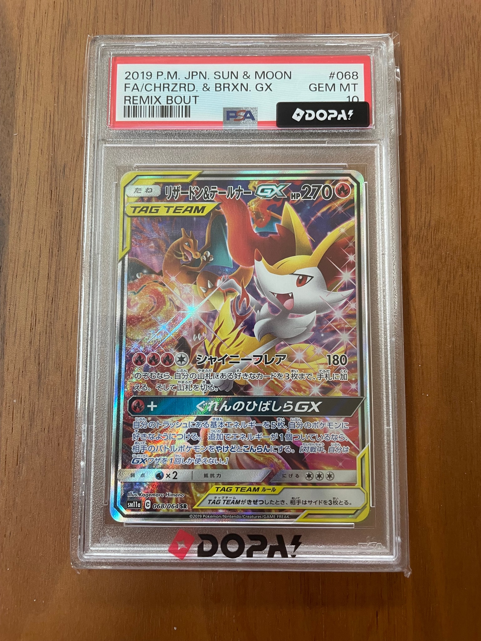 リザードン&テールナーGX SR: SA[SM11a 068/064](強化拡張パック