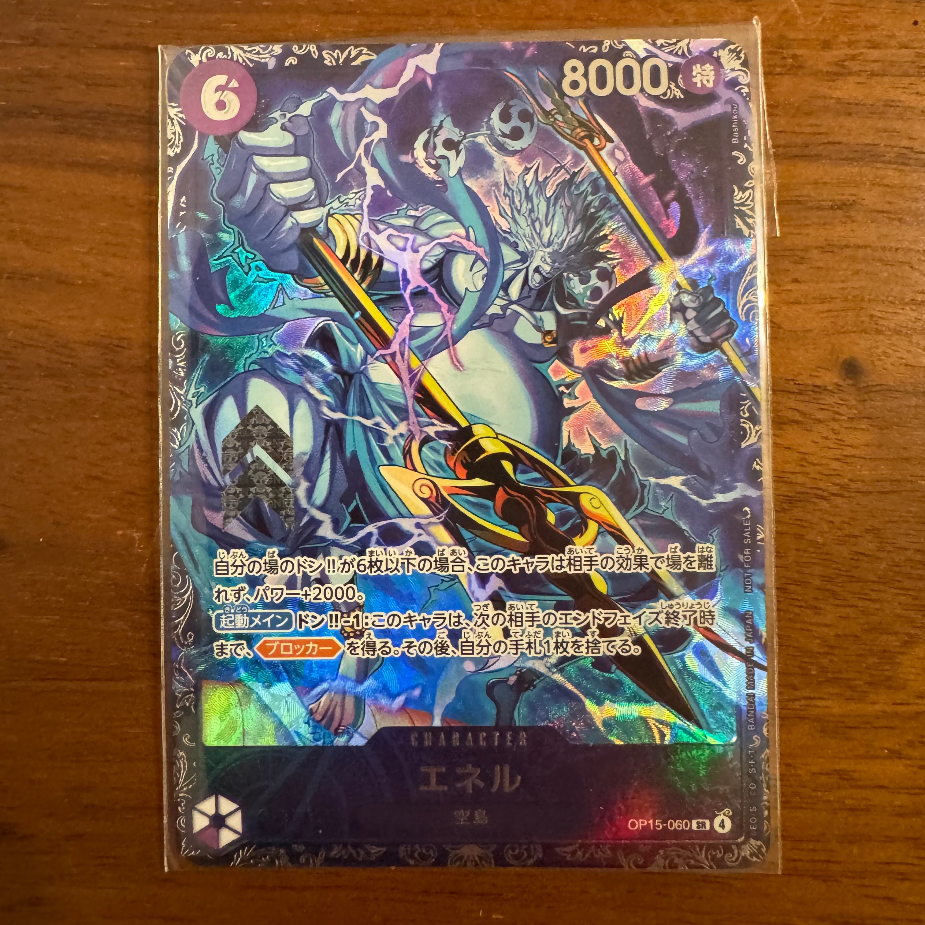 エネル SR :上位記念品 [OP15-060](プロモーションカード「フラッグ