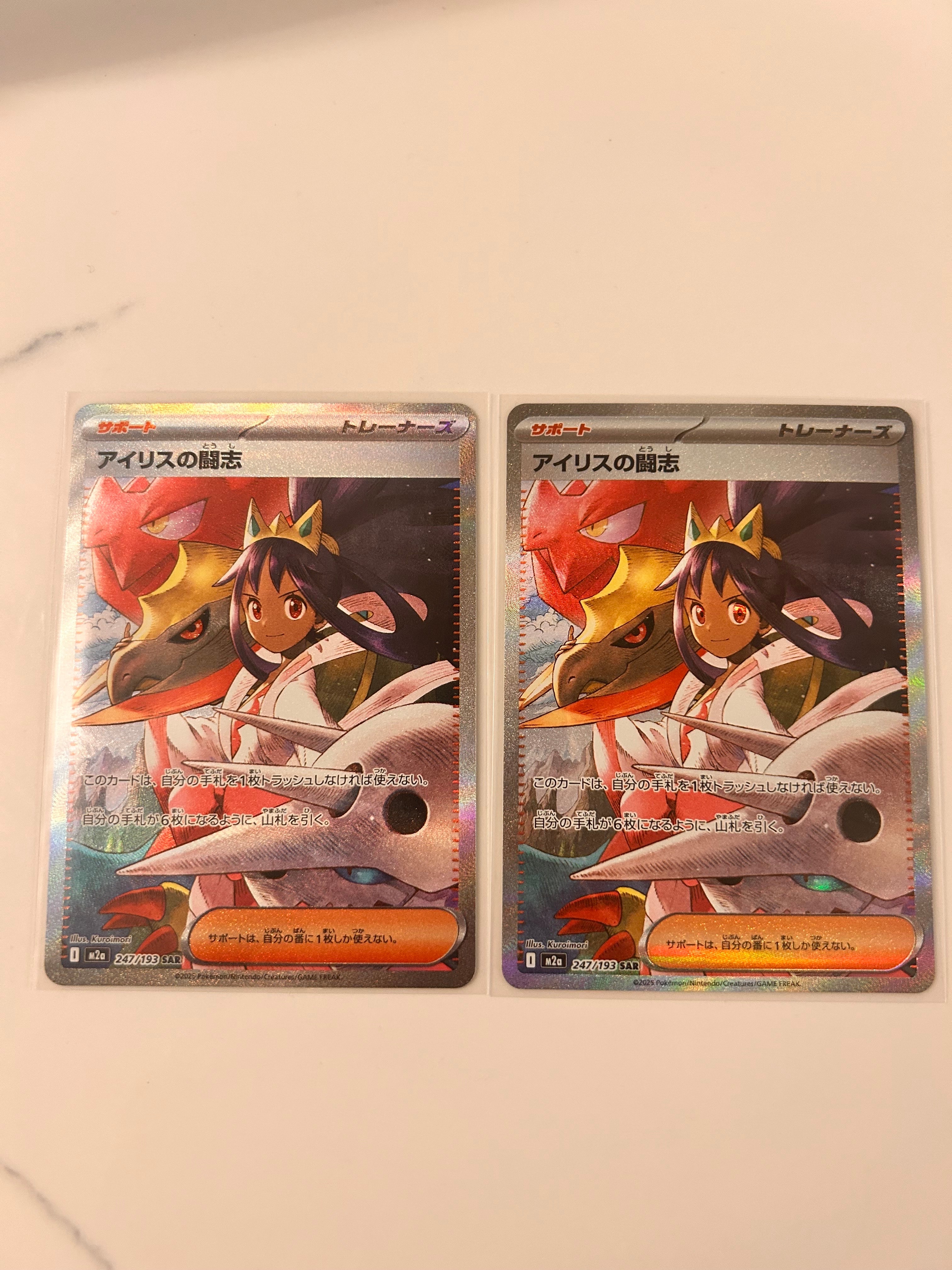 アイリスの闘志 SAR [M2a 247/193](ハイクラスパック「MEGAドリームex」)