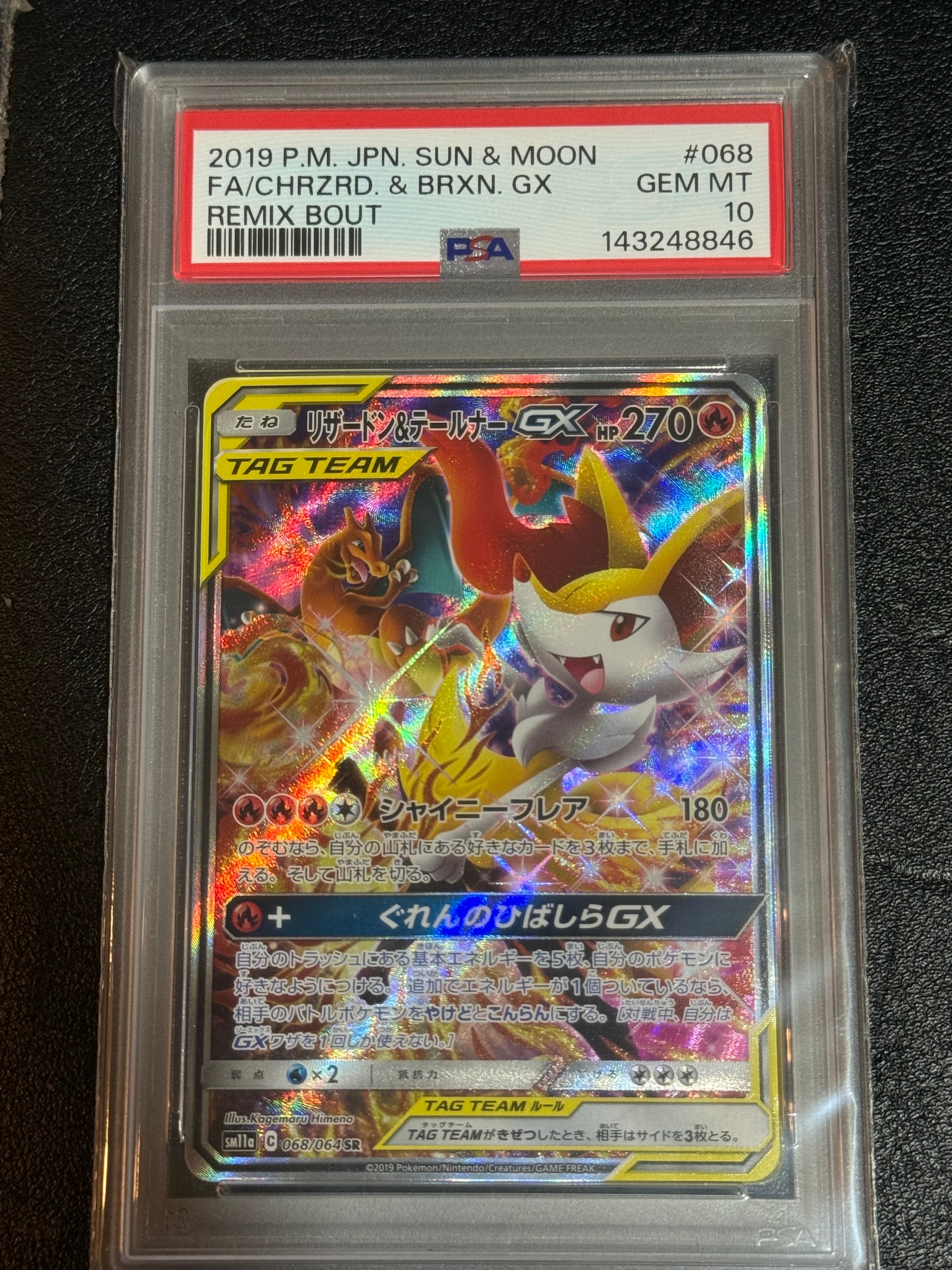 リザードン&テールナーGX SR: SA[SM11a 068/064](強化拡張パック