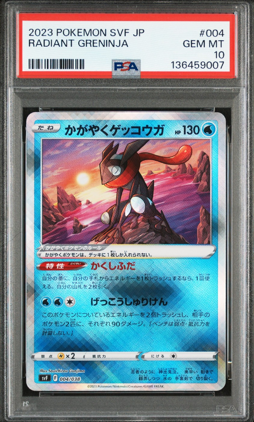かがやくゲッコウガ [SVF 004/038](デッキビルドBOX 黒炎の支配者)