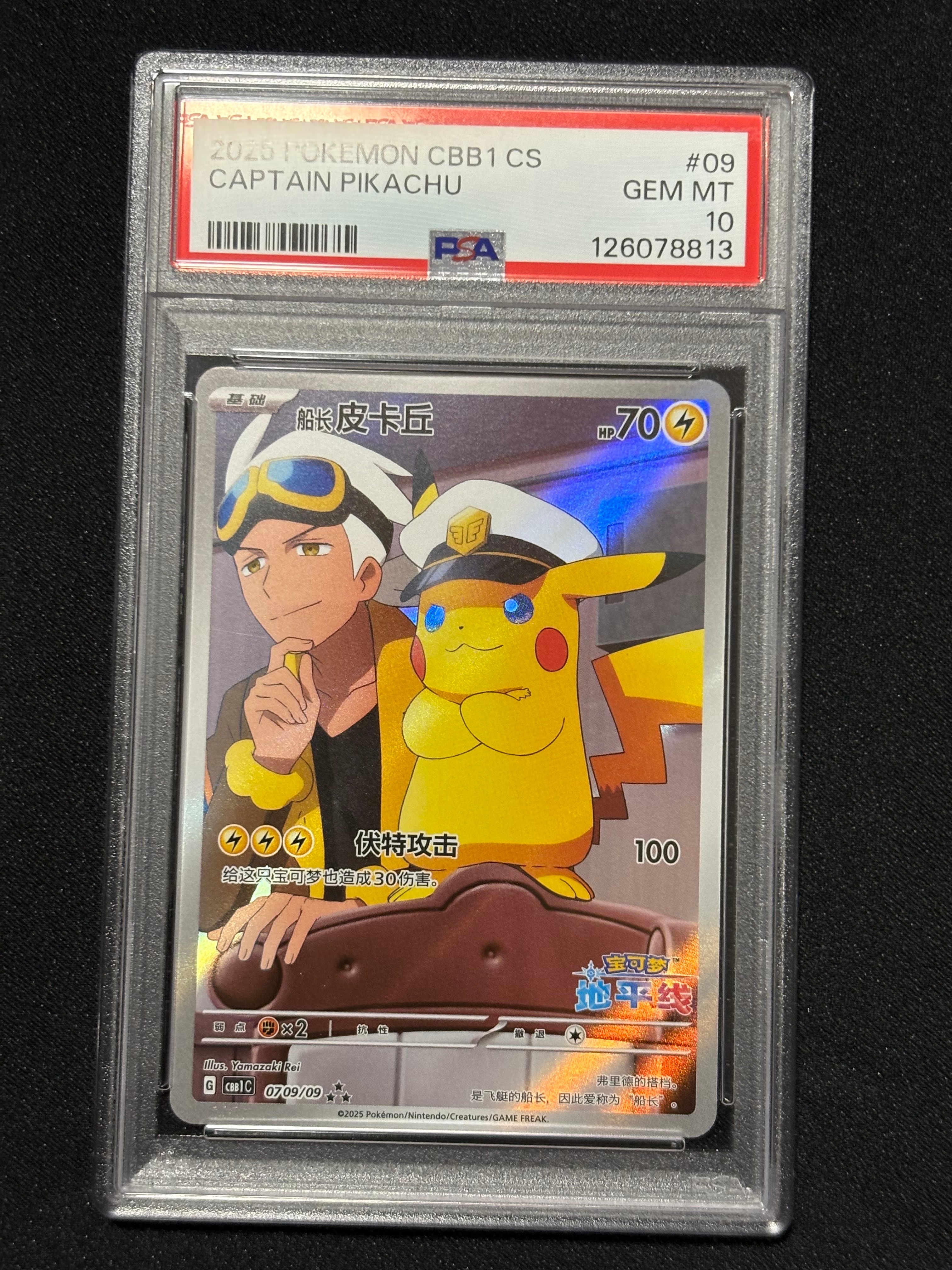 キャプテンピカチュウ AR [CBB1C 07 09/09]【中国語版】(ポケモンカード ジェムパック フラッシュカード)