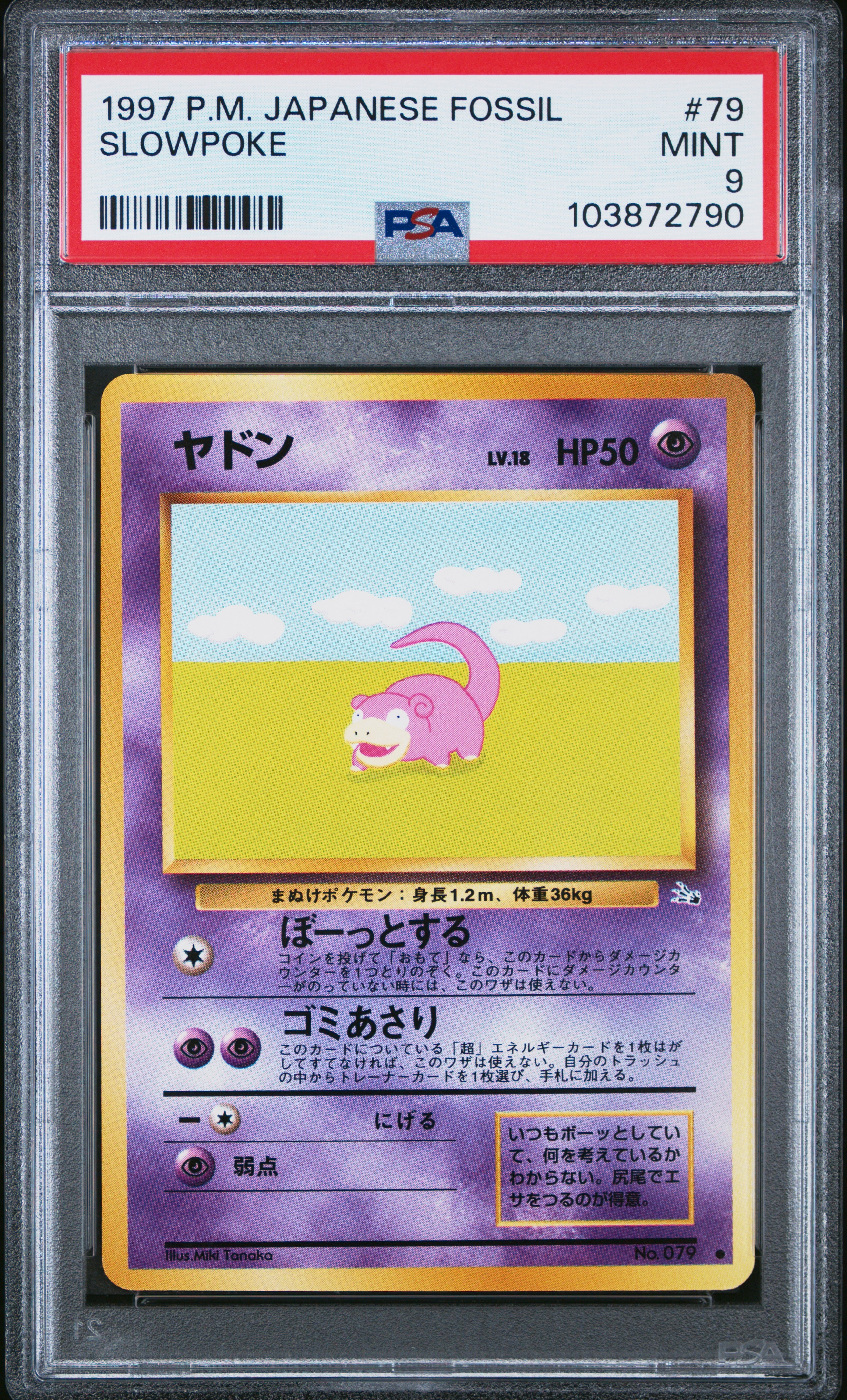 PSA9】ヤドン ○ : 旧裏 [PMCG3 No.079](拡張パック「化石の秘密」) 1