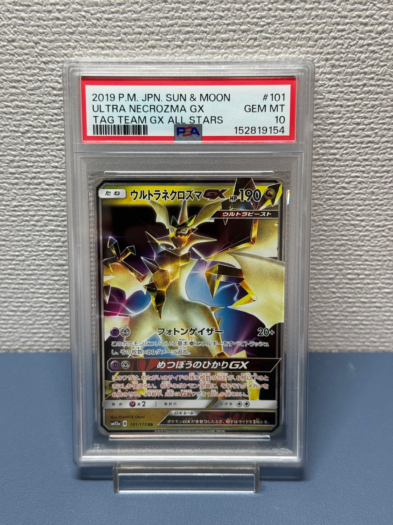 PSA10】ウルトラネクロズマGX RR [SM12a 101/173](ハイクラスパック