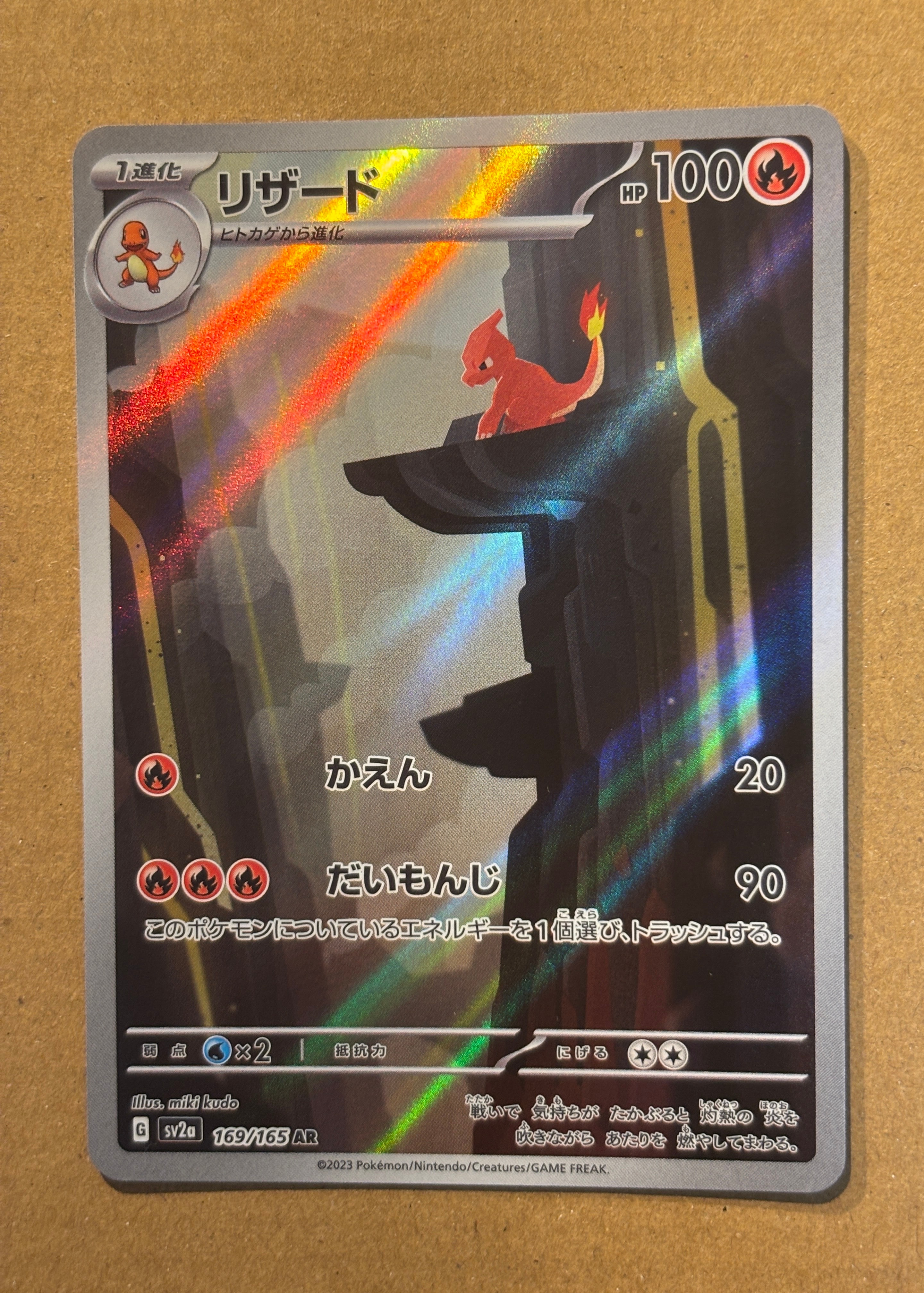 【PSA10連番】リザード　AR ポケモンカード151 169/165 ポケモンカード151 AR】リザード 169/165 - マナソース