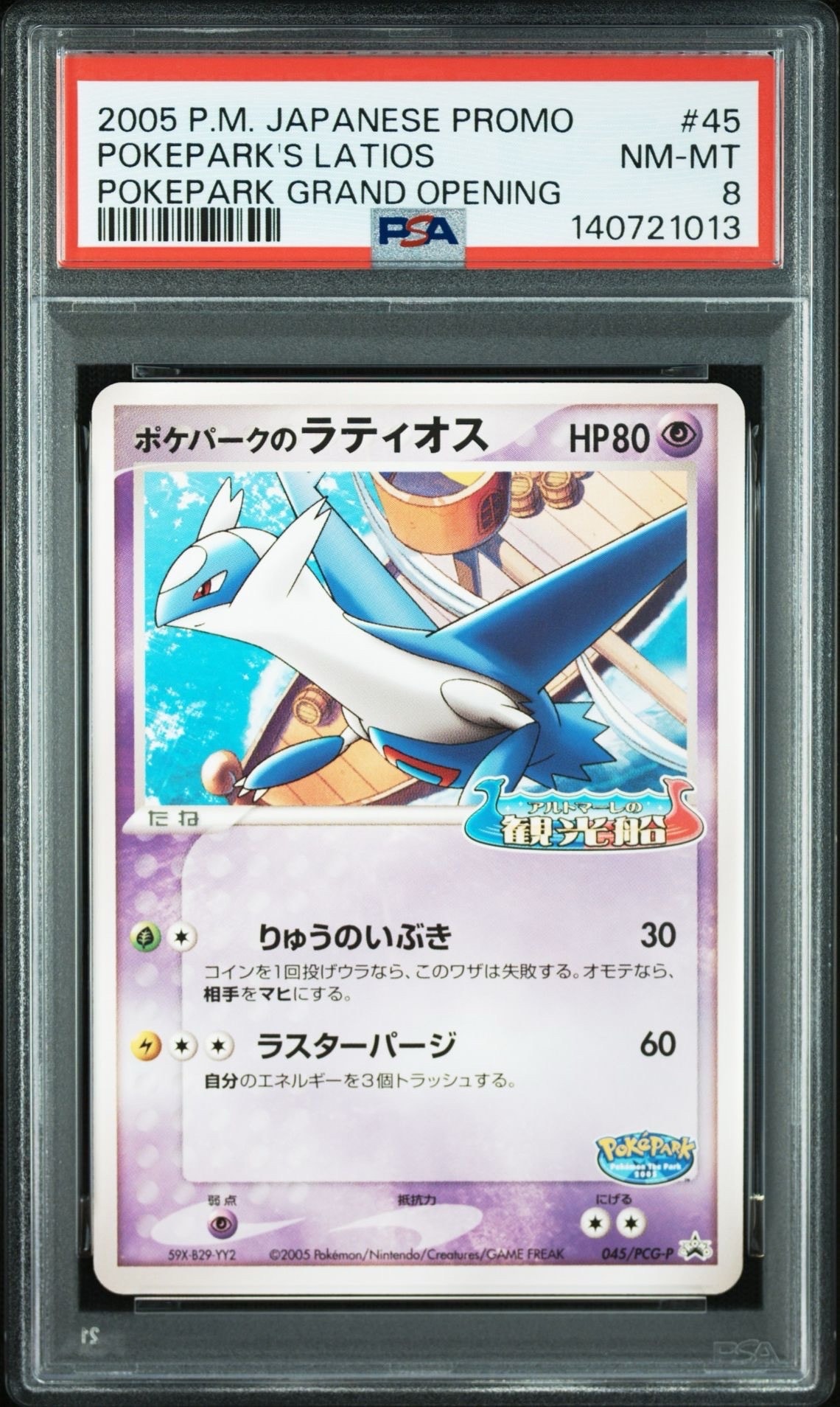 【未開封】ポケパークのラティオス 045/PCG-P プロモ 未開封】ポケパークのラティオス [PCG-P 045] プロモ - メルカリ