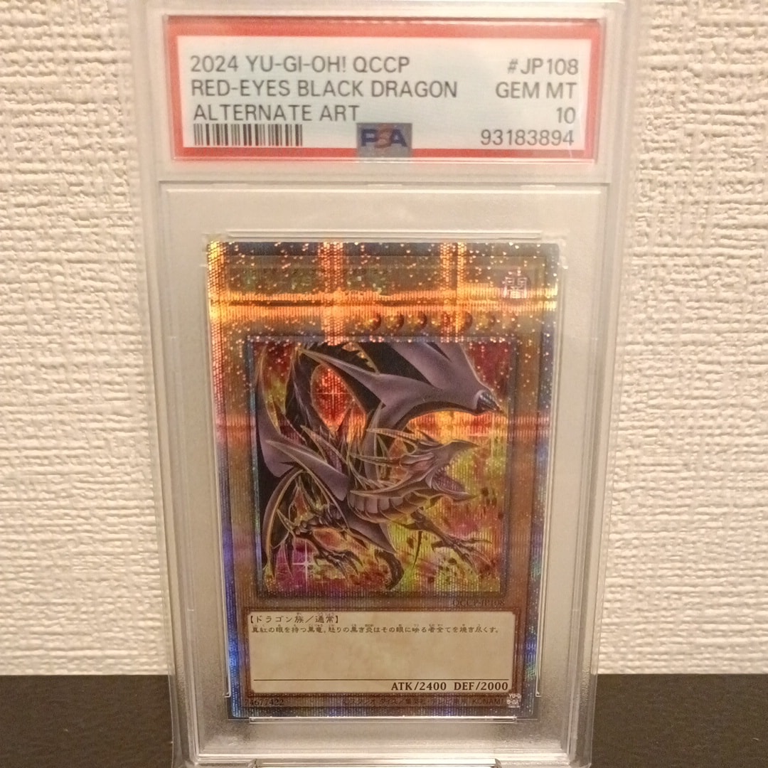 Red-Eyes Black Dragon (Another Illustration) 25th SE [QCCP-JP108](QUARTER CENTURY CHRONICLE side:PRIDE)