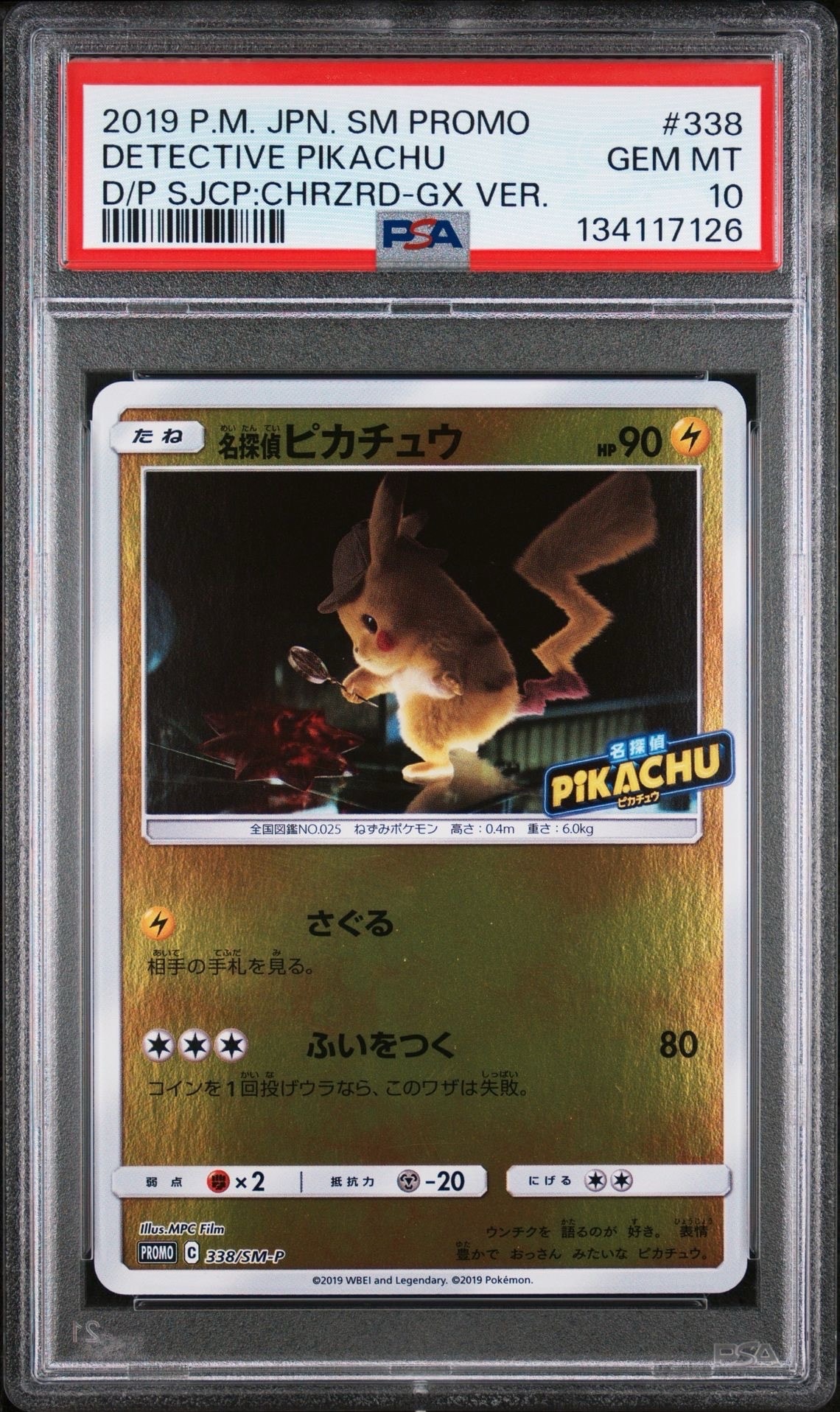 名探偵ピカチュウ P [SM-P 338](プロモーションカード「スペシャルジャンボカードパック 名探偵ピカチュウ リザードンGX Ver.」)