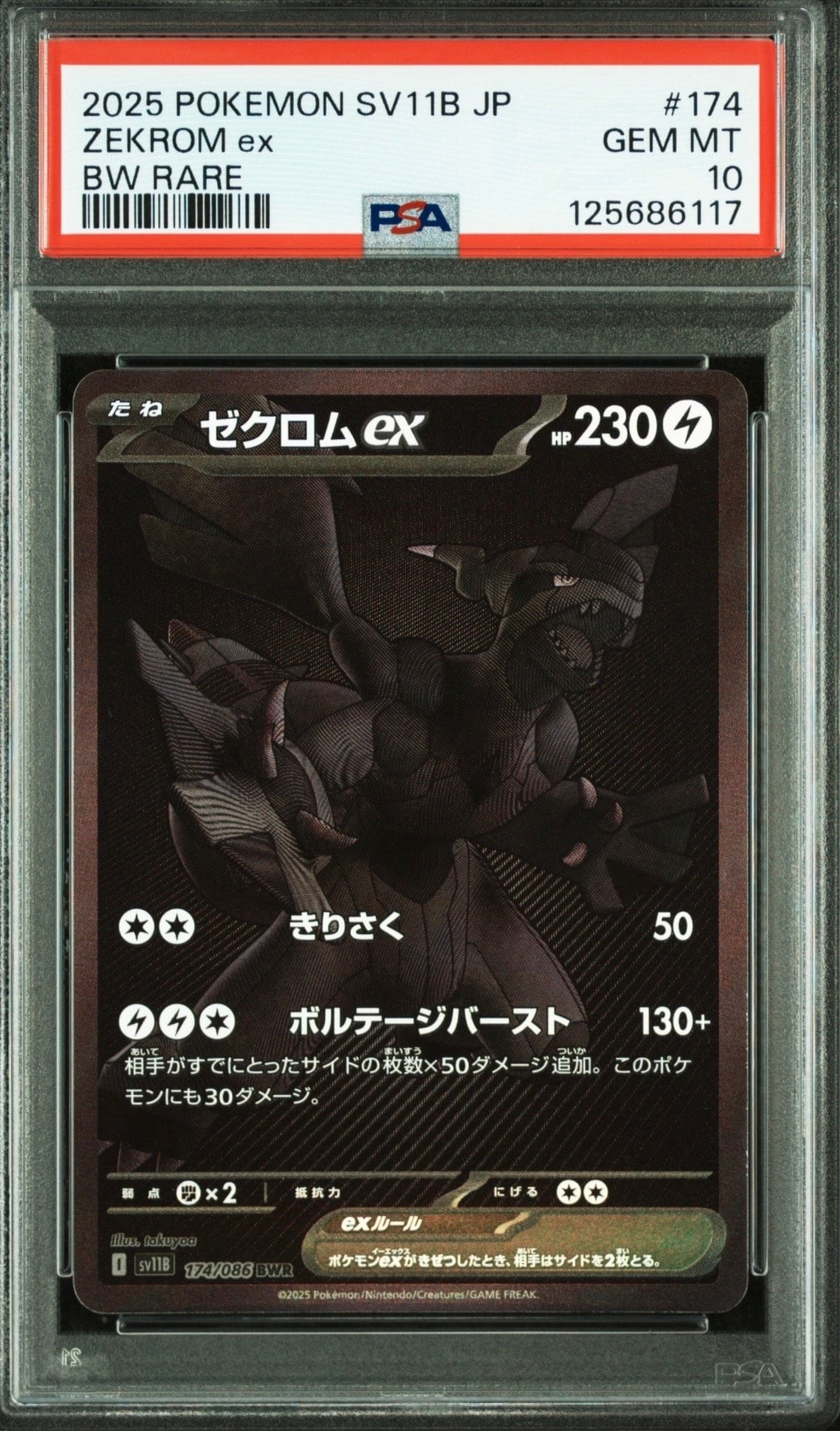 ゼクロムex BWR [SV11B 174/086](拡張パック「ブラックボルト」)