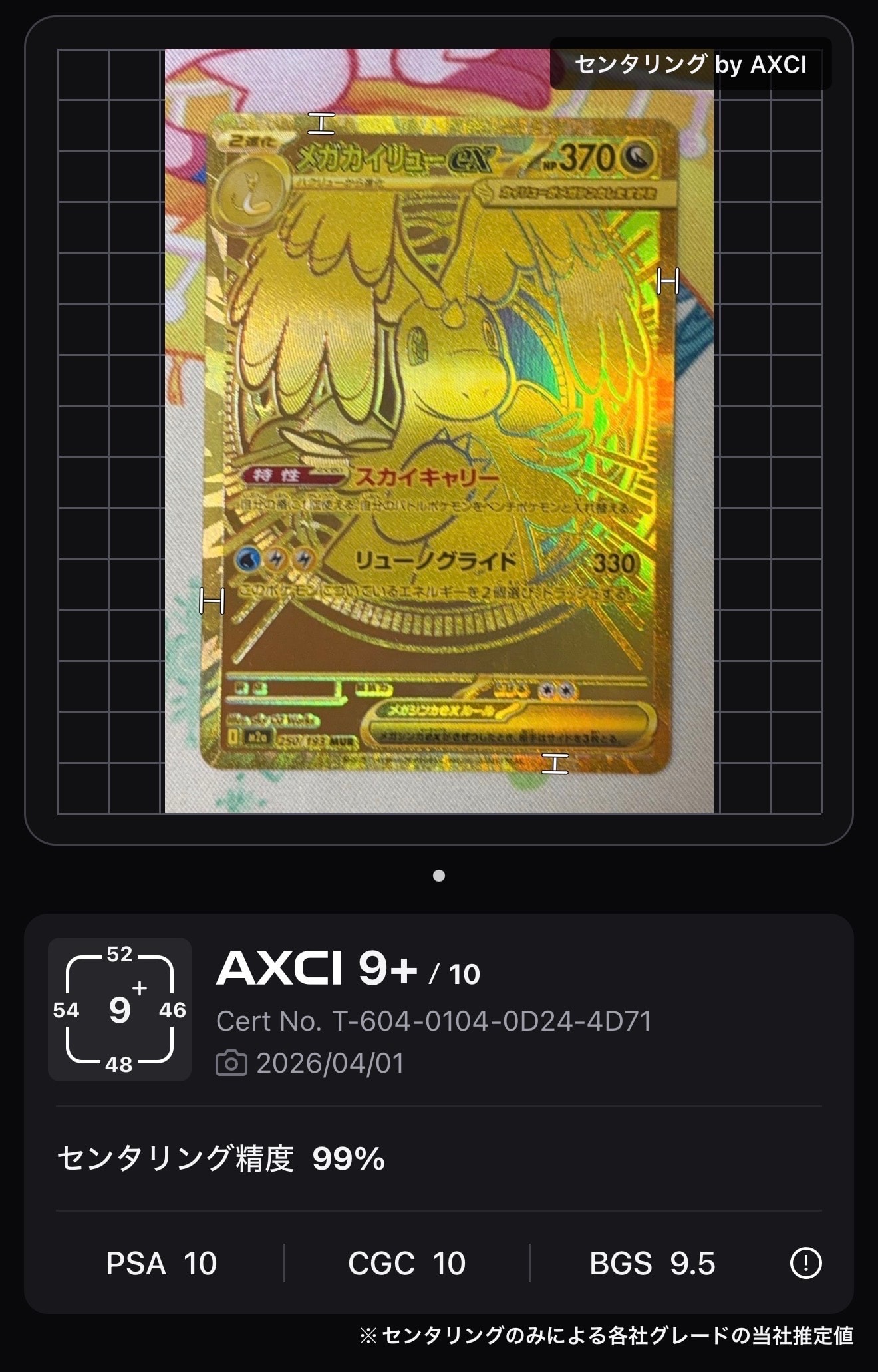 メガカイリューex MUR [M2a 250/193](ハイクラスパック「MEGAドリームex」)