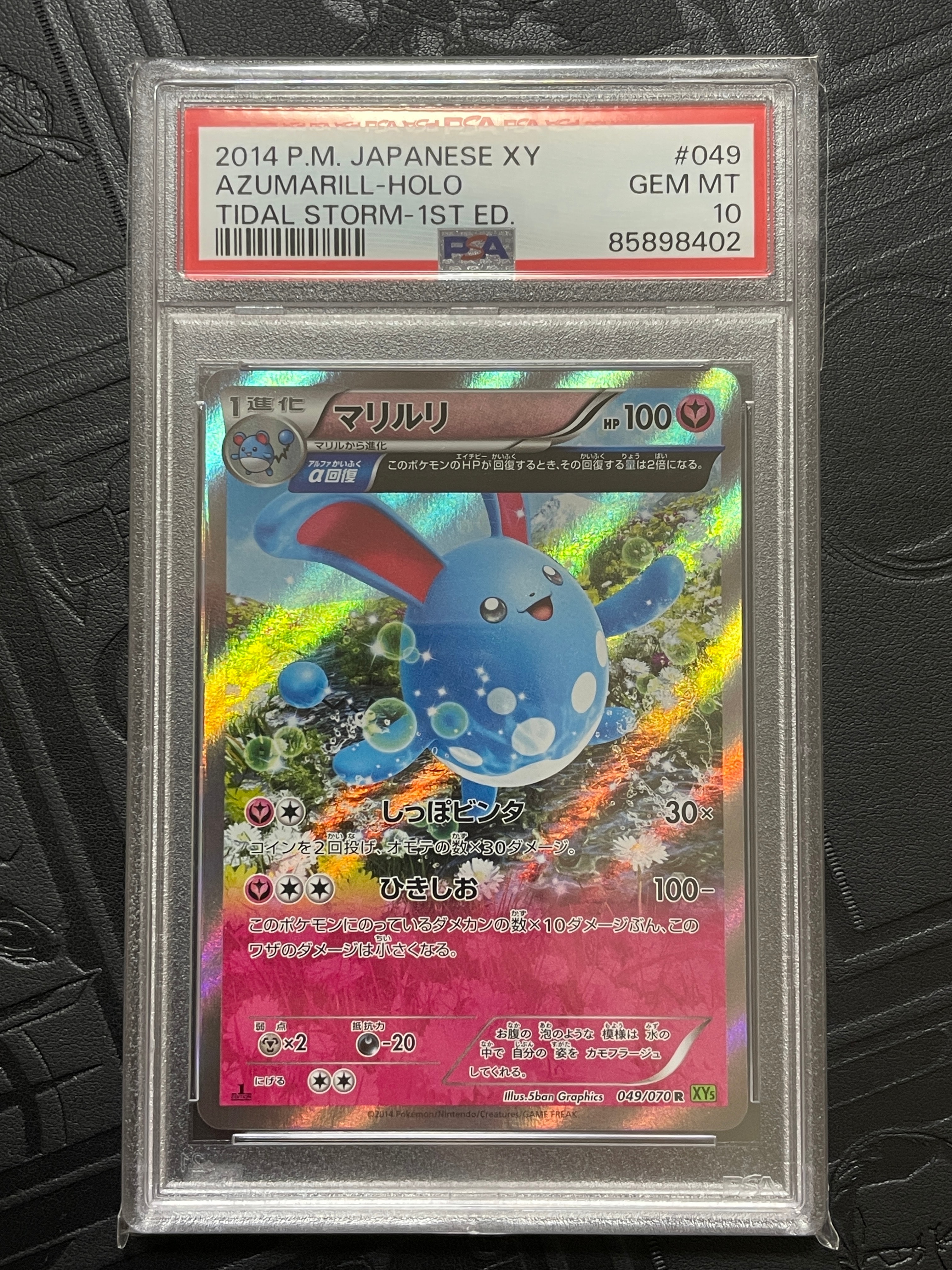PSA10】マリルリ R :1ED [XY5 049/070](拡張パック「タイダル