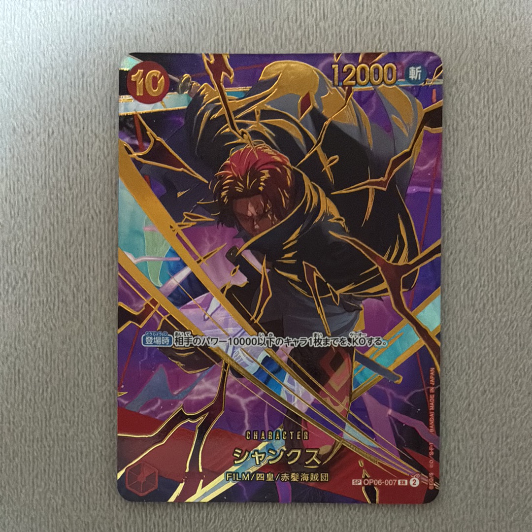 シャンクス SR-SPC [OP06-007](プレミアムブースター「ONE PIECE CARD THE BEST vol.2」)