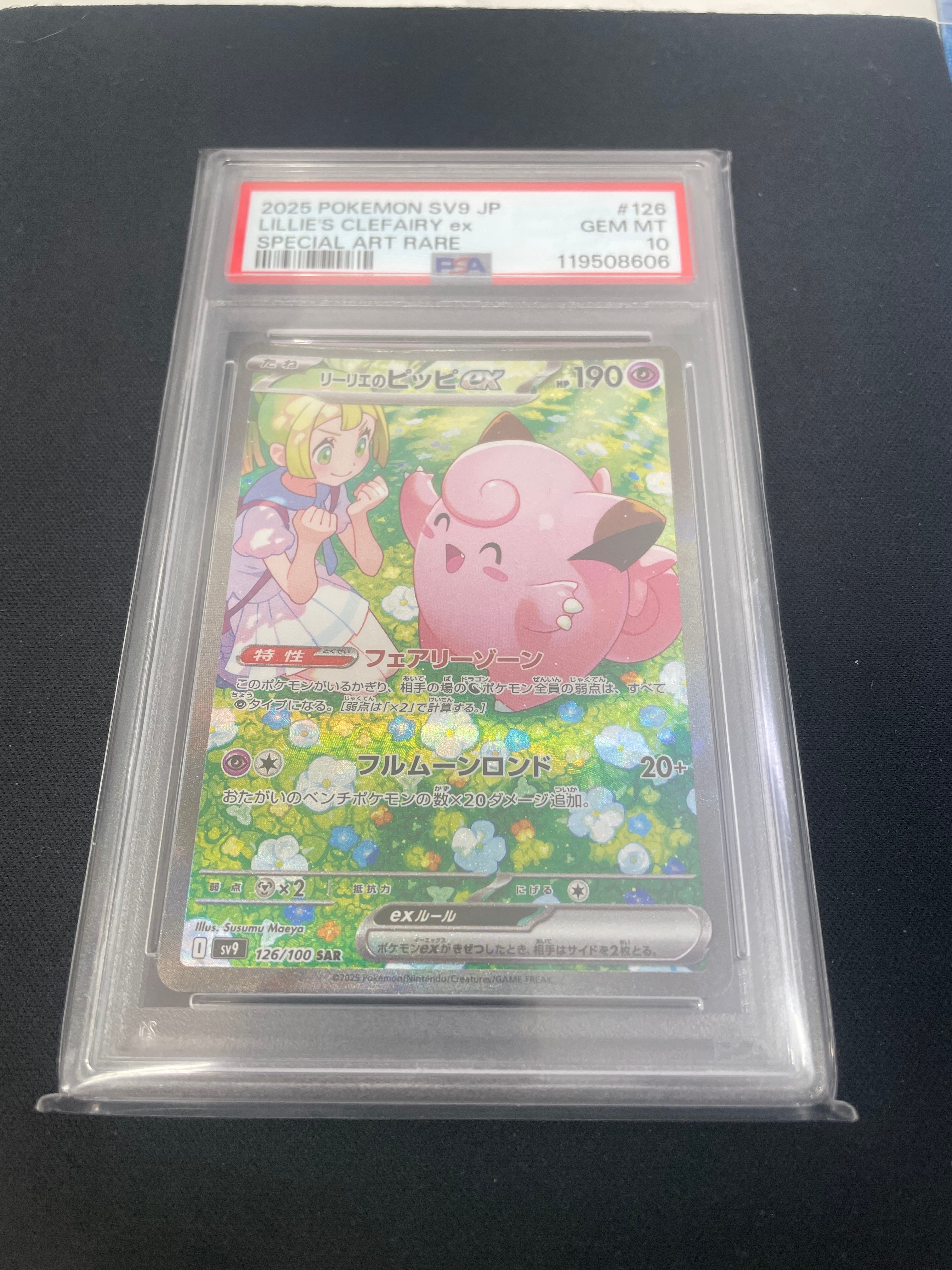 リーリエのピッピex SAR [SV9 126/100](拡張パック「バトルパートナーズ」)
