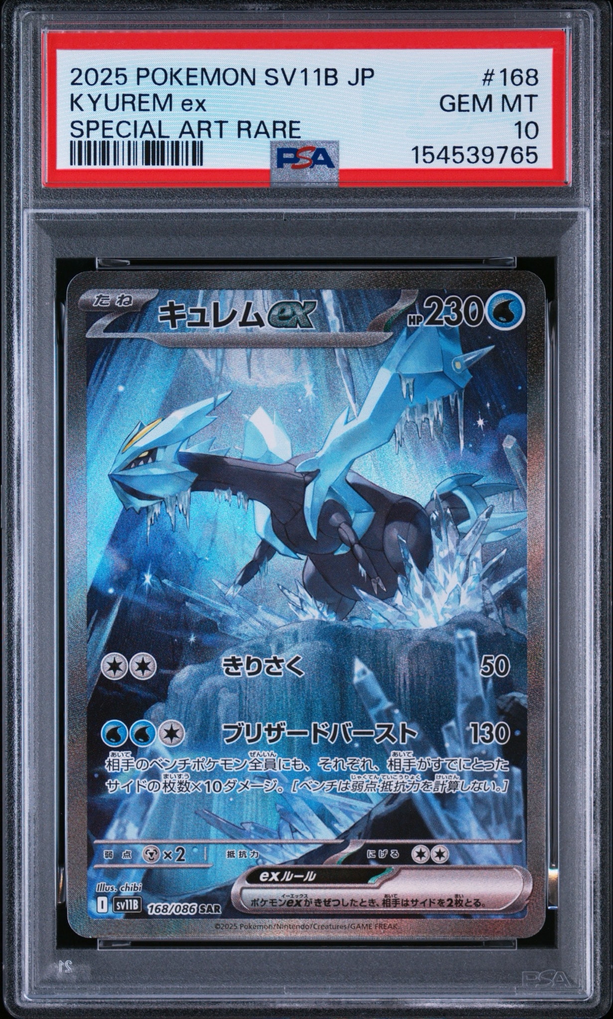 キュレムex SAR [SV11B 168/086](拡張パック「ブラックボルト」)通販