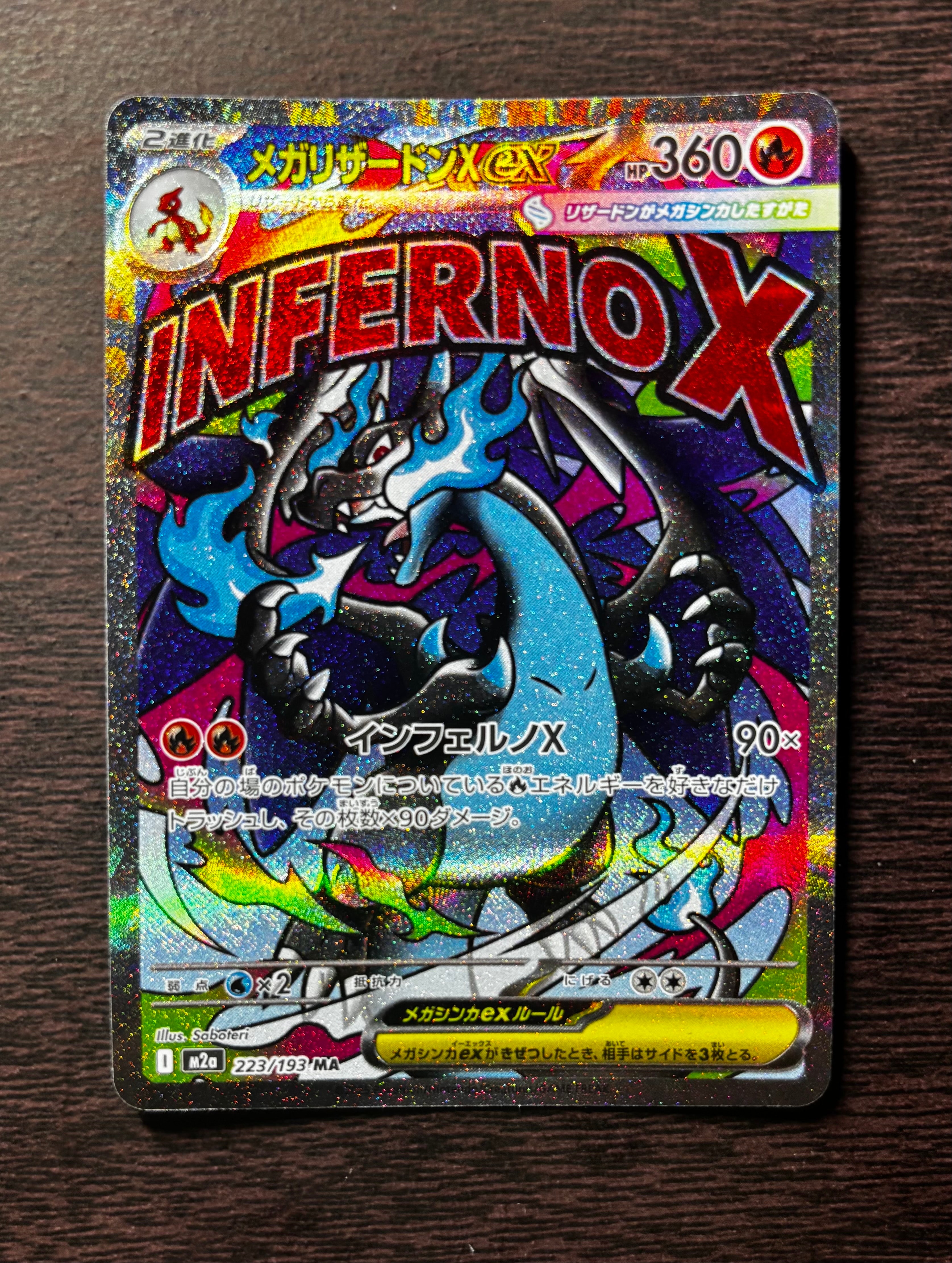 メガリザードンXex MA [M2a 223/193](ハイクラスパック「MEGAドリームex」)