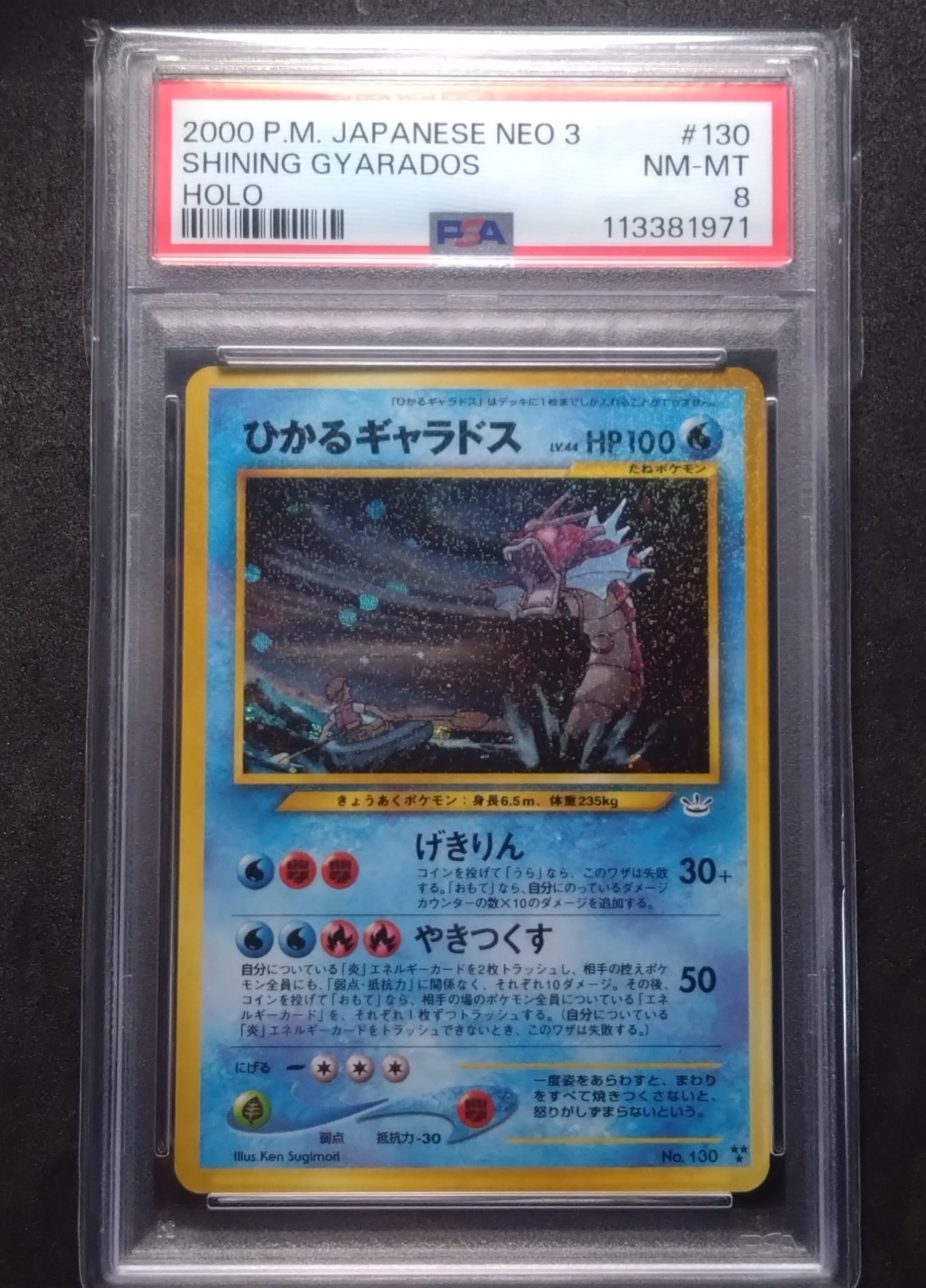 ひかるギャラドス ★★★ : 旧裏 [neo3 No.130](ポケモンカード★neo 拡張パック「めざめる伝説」)