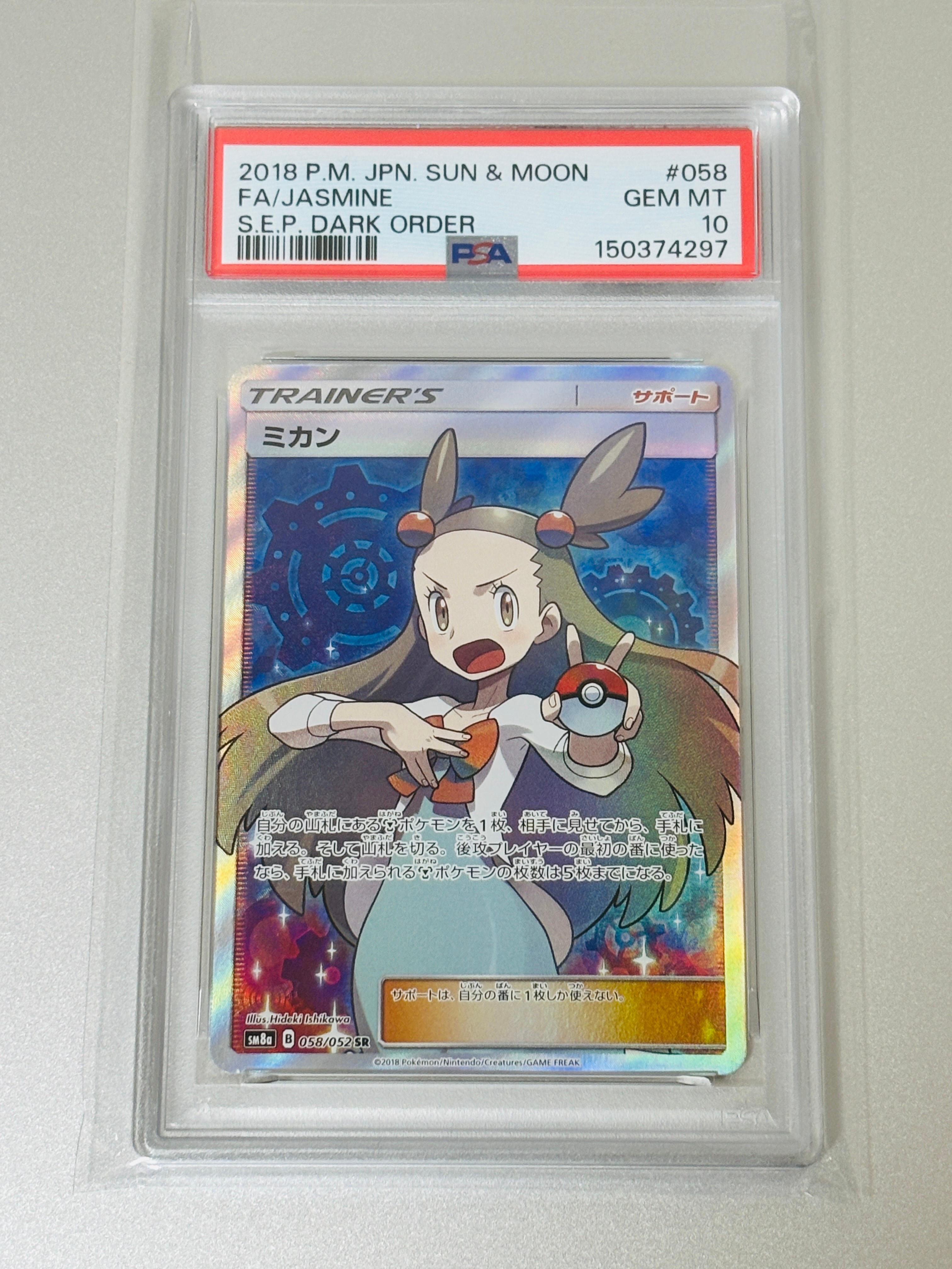 PSA10】ミュウツーGX ☆[SM3+ 082/072](強化拡張パック「ひかる伝説