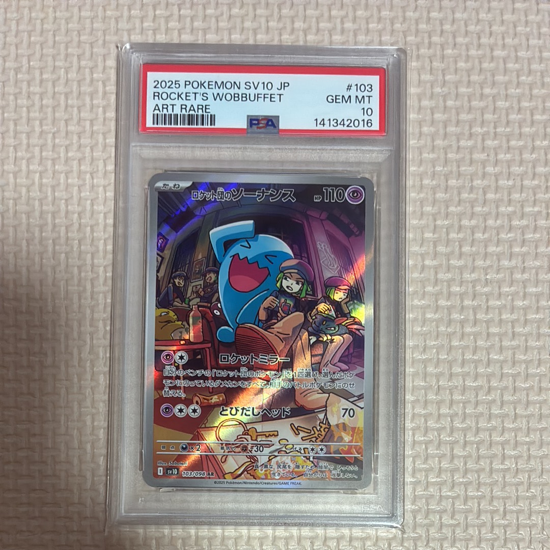 ロケット団のソーナンス AR [SV10 103/098](拡張パック「ロケット団の栄光」)