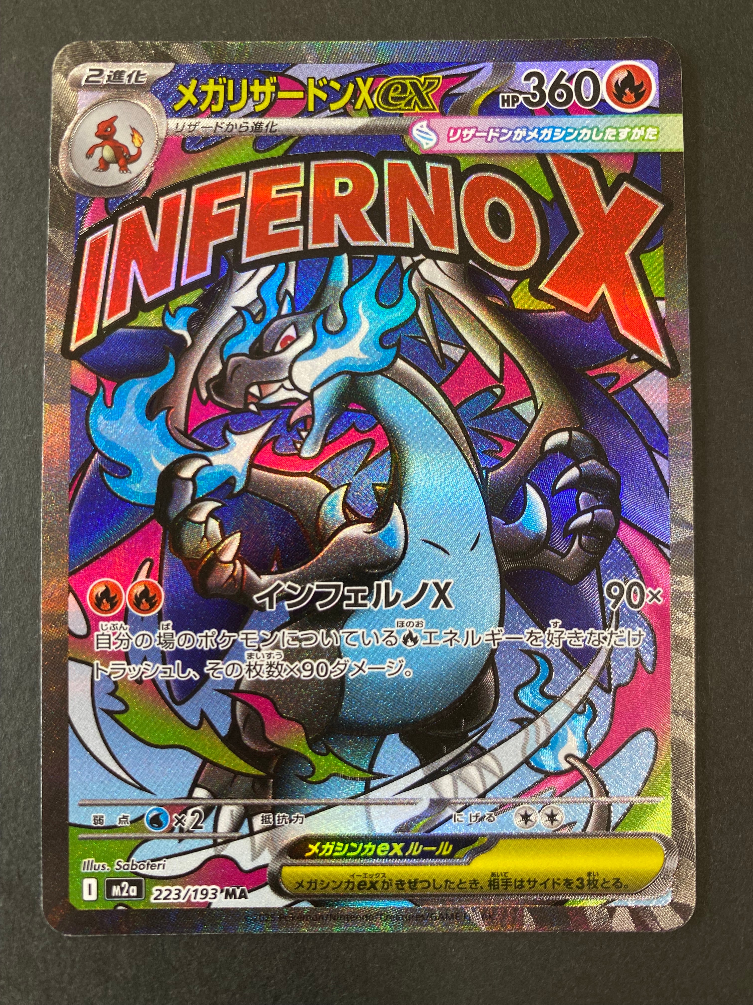 メガリザードンXex MA [M2a 223/193](ハイクラスパック「MEGAドリームex」)