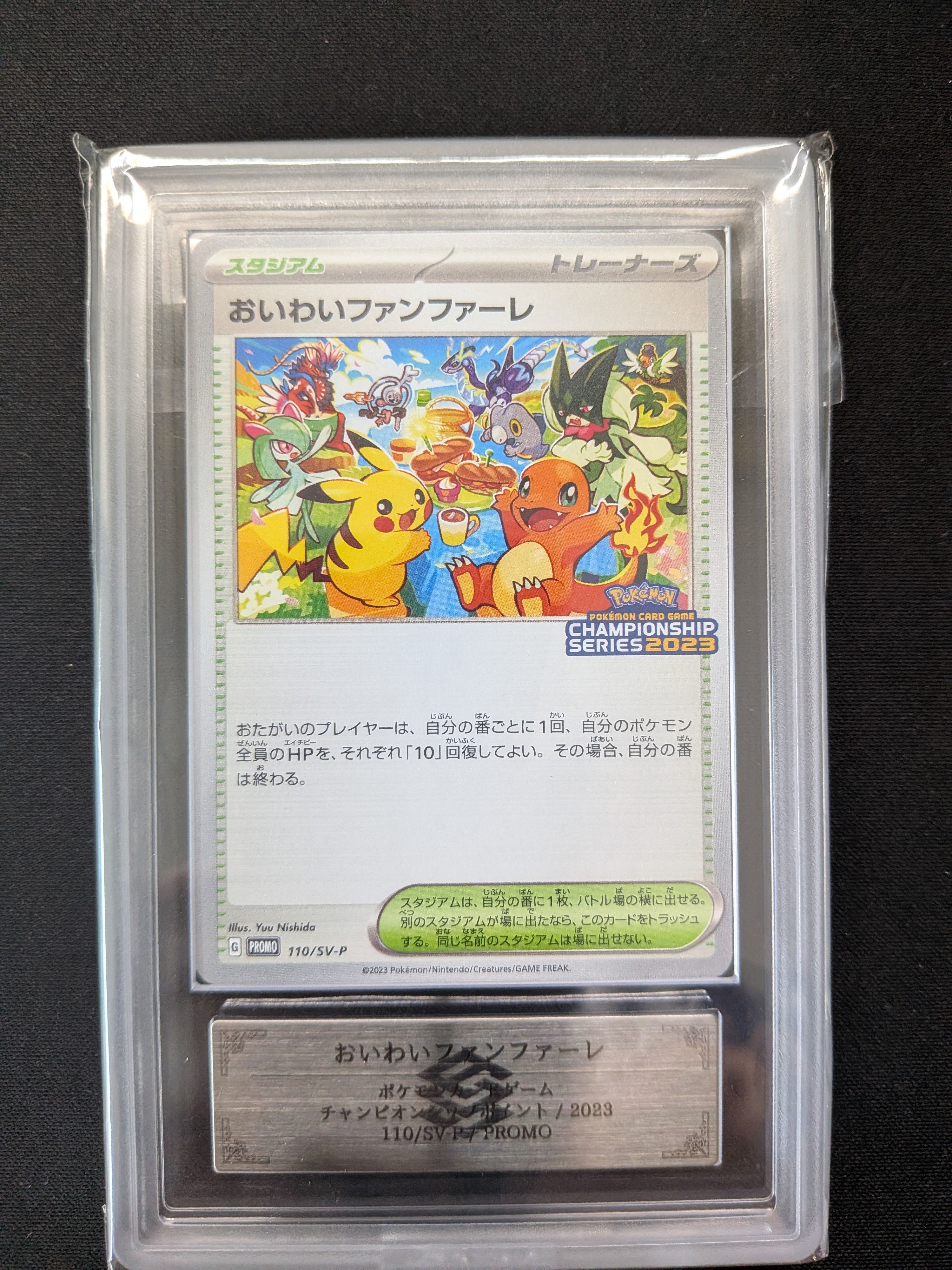 おいわいファンファーレ: プロモ P [SV-P 110](プロモーションカード「SV-P」2023)