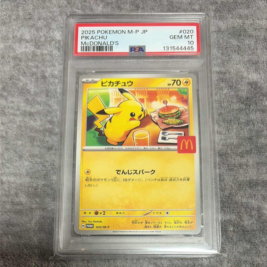 ピカチュウ P [M-P 020](プロモカードパック「マクドナルド ハッピーセット2025」)