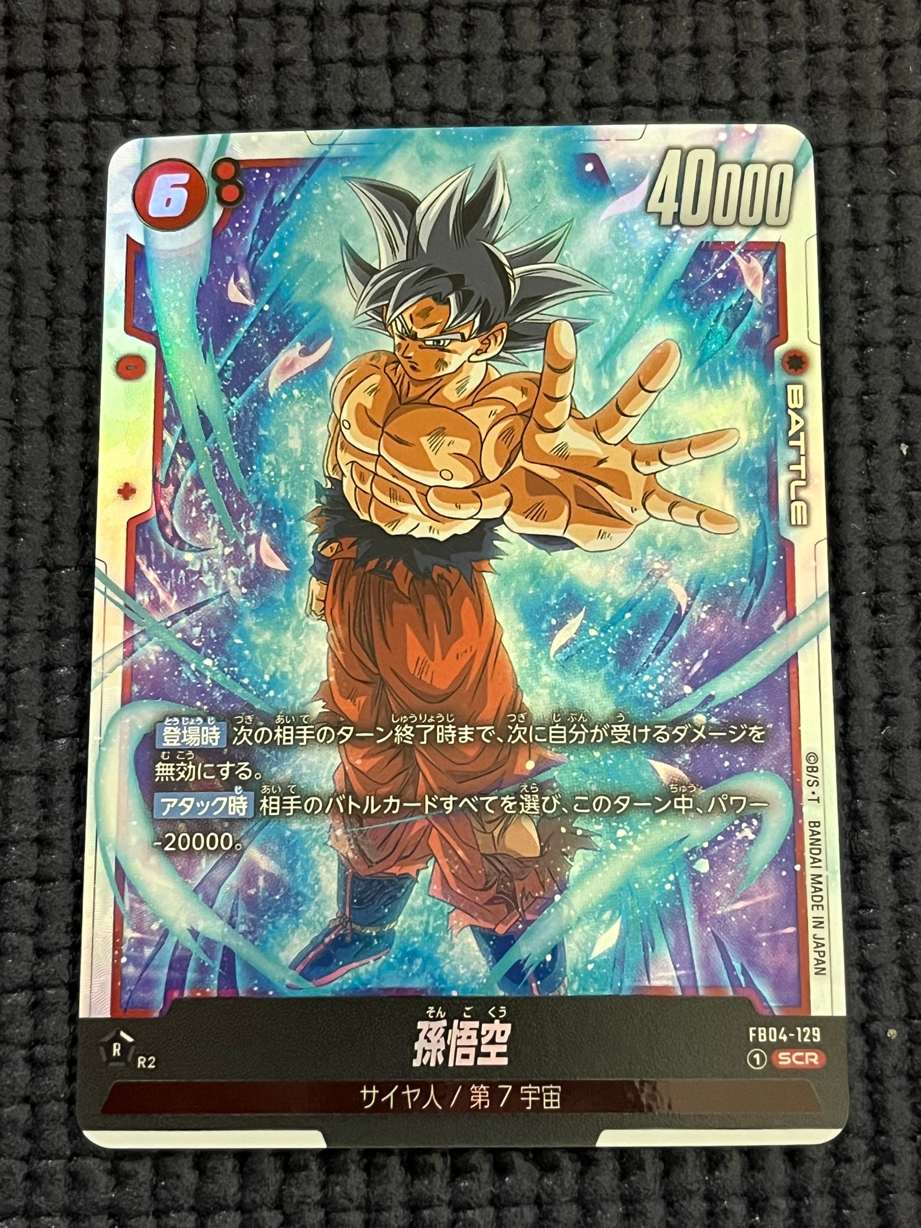 孫悟空 SCR [FB04-129](フュージョンワールド「ブースターパック 限界
