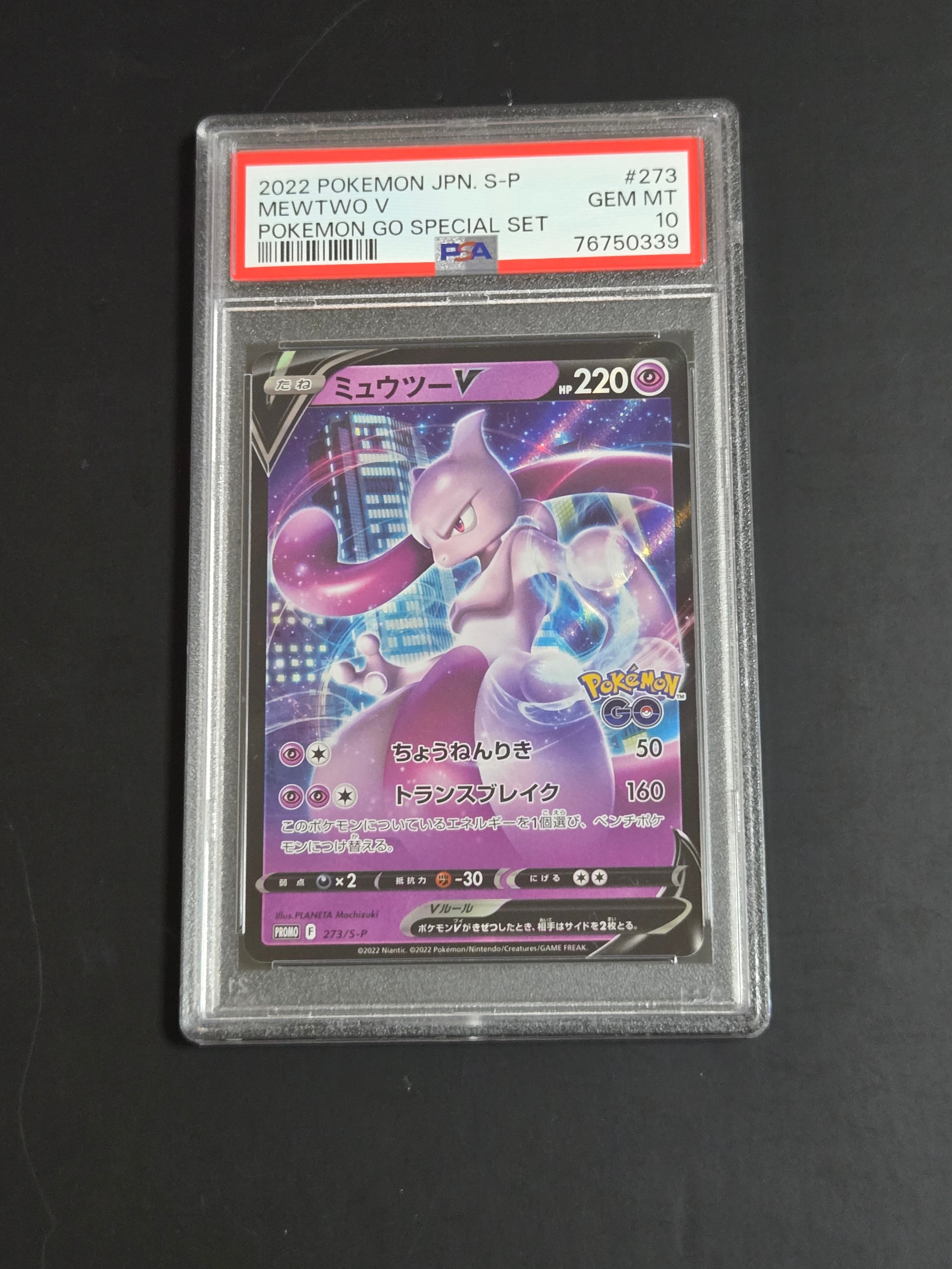 ミュウツーV: プロモ[S-P 273](プロモーションカード「S-P」)