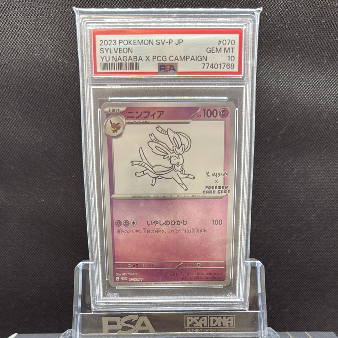 ニンフィア: プロモ [SV-P 070](「YU NAGABA×ポケモンカードゲーム」プロモーションカード「SV-P」)