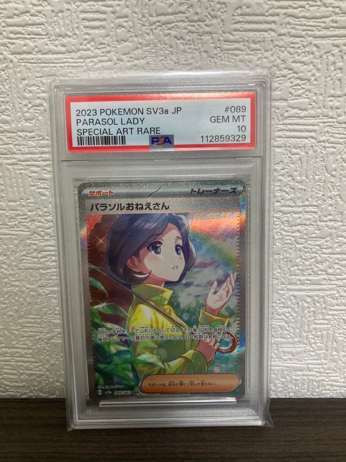 パラソルおねえさん SAR[SV3a 089/062](強化拡張パック「レイジングサーフ」)