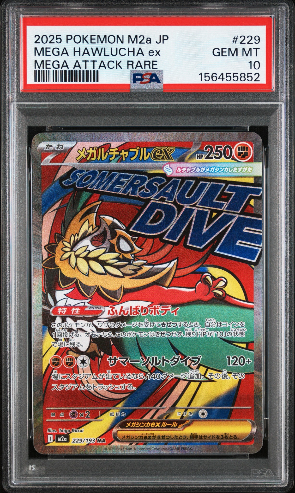 PSA10メガルチャブルex SAR MEGAドリーム9732 メガルチャブルex MA [M2a 229/193](ハイクラスパック「MEGAドリームex