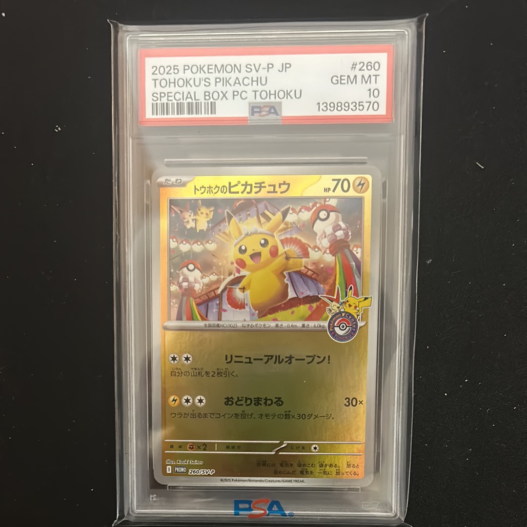 トウホクのピカチュウ P [SV-P 260](スペシャルBOX「ポケモンセンタートウホク」)