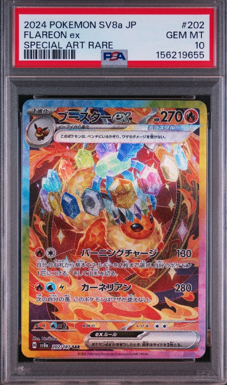 ブースターex SAR [SV8a 202/187](ハイクラスパック「テラスタルフェス