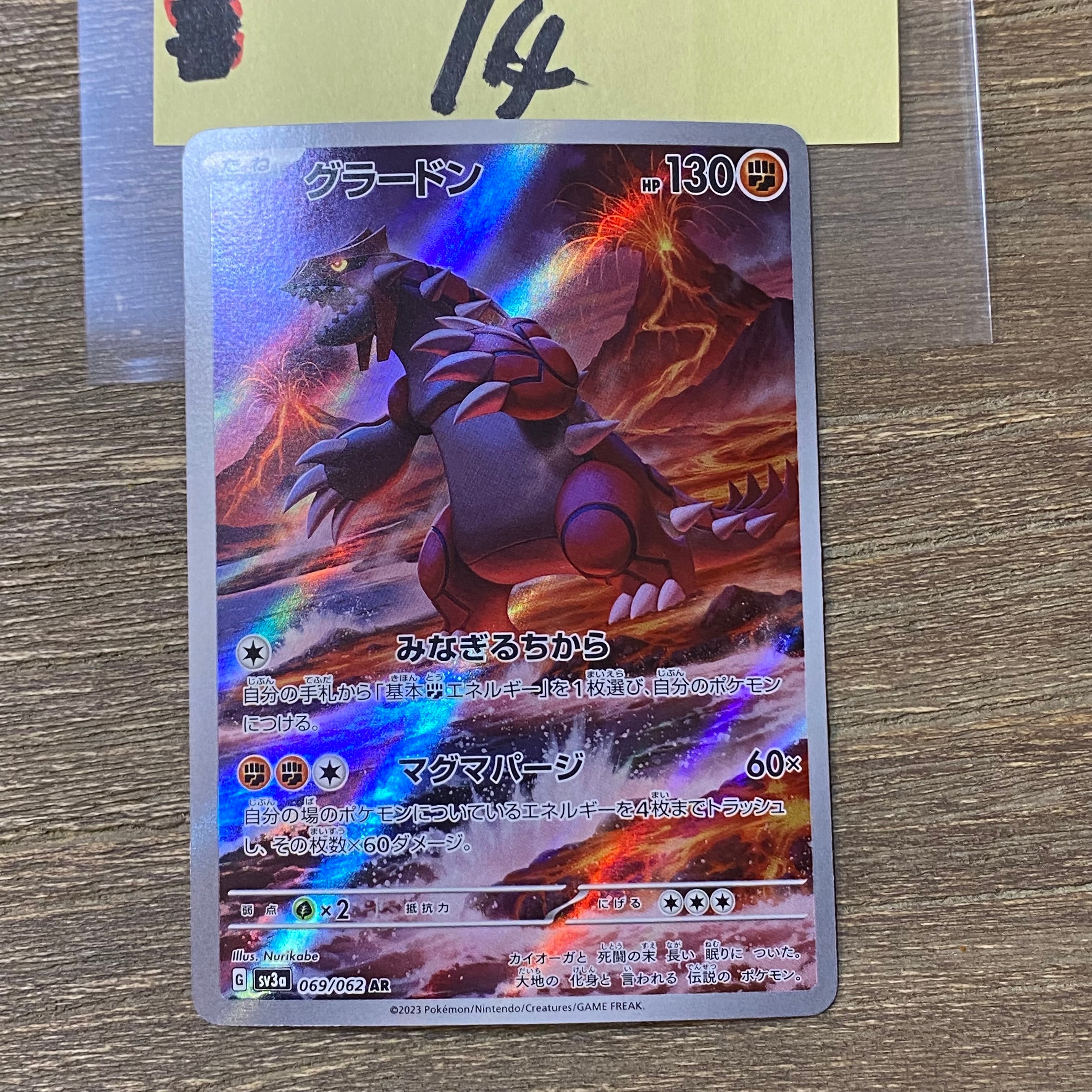 グラードン AR[SV3a 069/062](強化拡張パック「レイジングサーフ」)