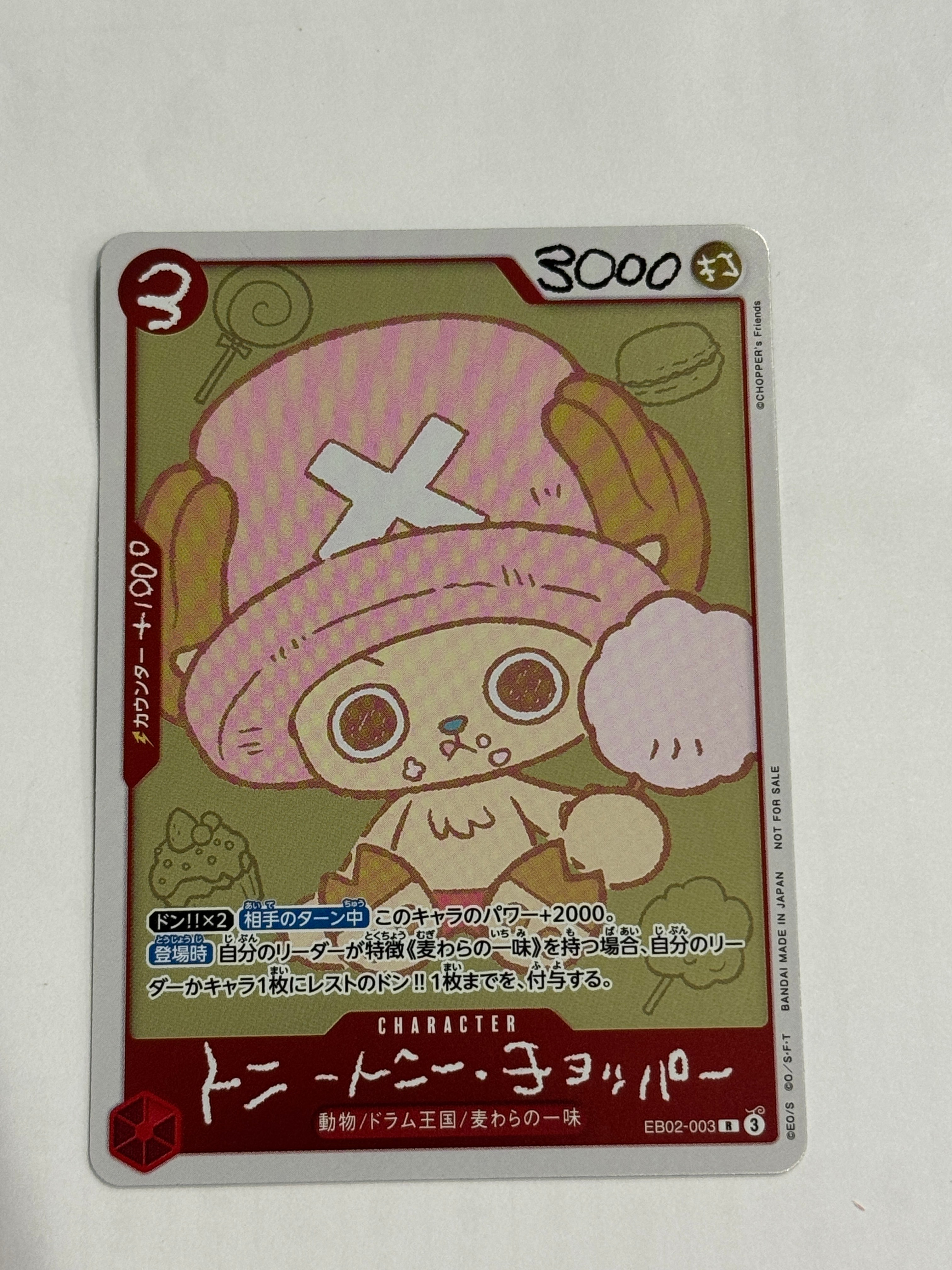 トニートニー・チョッパー R [EB02-003](プロモーションカード「ONE PIECE CHOPPER’s 1 ふろく」)