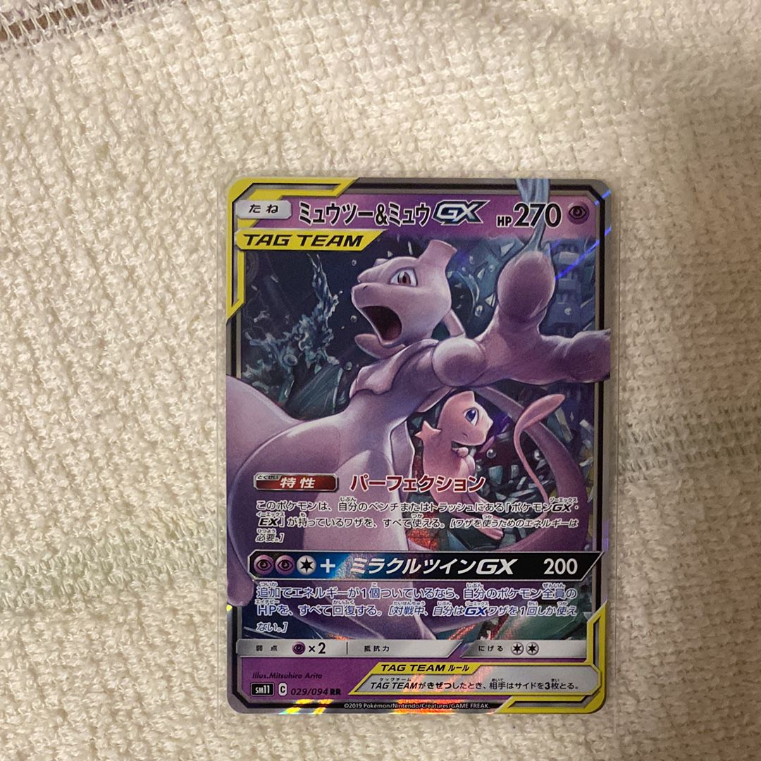 ミュウツー&ミュウGX RR [SM12a 052/173](ハイクラスパック「TAG TEAM GX タッグオールスターズ」)