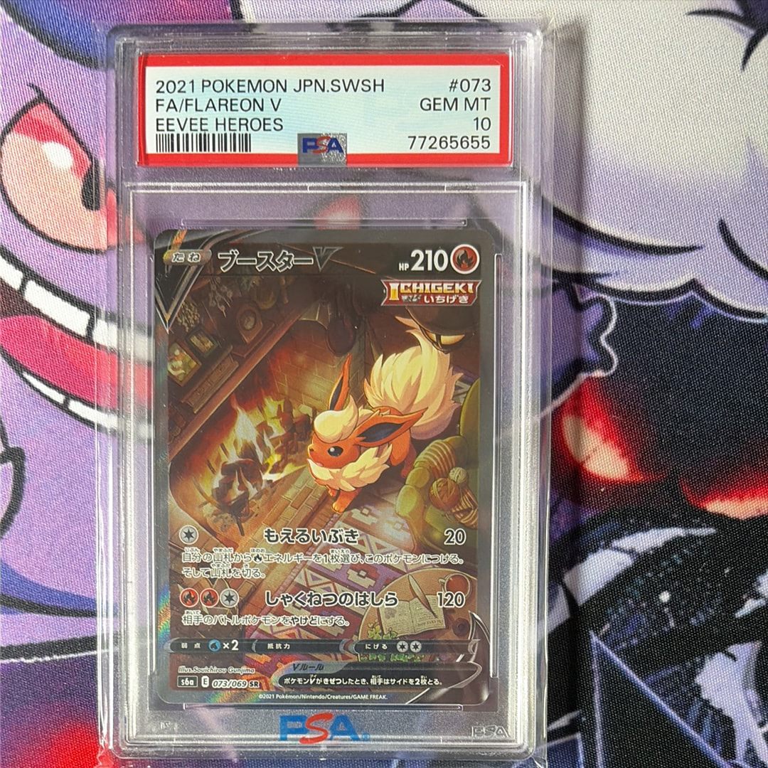 ブースターV SR: SA[S6a 073/069](強化拡張パック「イーブイヒーローズ」)
