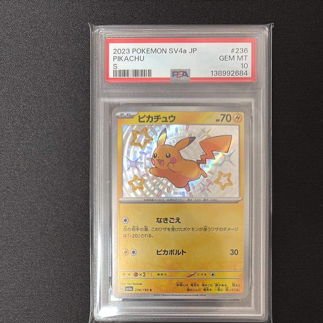 ピカチュウ S [SV4a 236/190](ハイクラスパック「シャイニートレジャーex」)