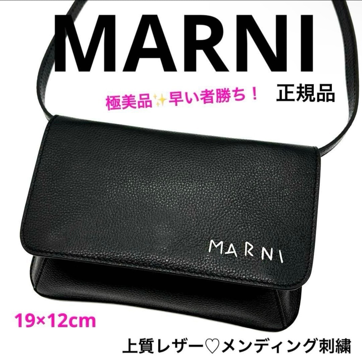 未使用に近い】マルニ レザーショルダーバッグ マルニメンディング刺繍