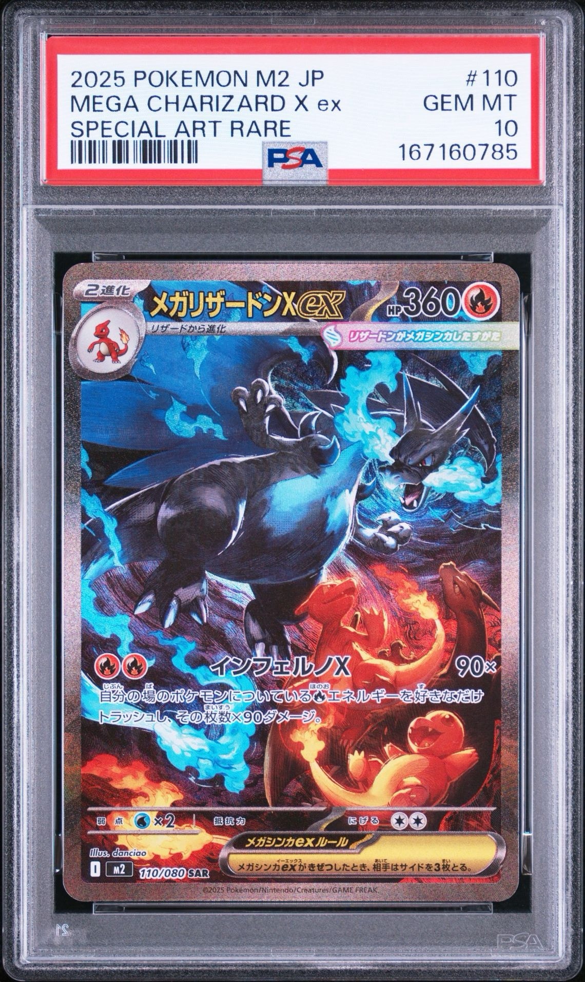 メガリザードンXex SAR [M2 110/080](拡張パック「インフェルノX