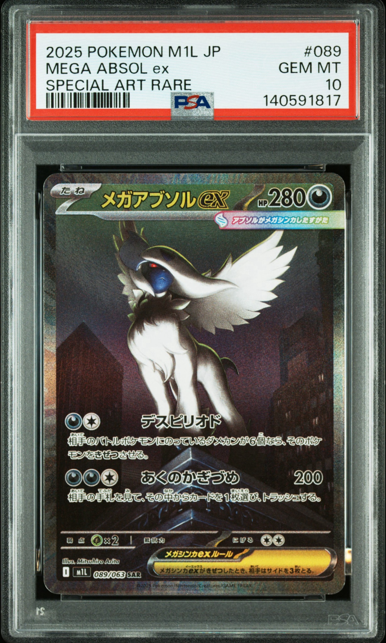 メガアブソルex SAR [M1L 089/063](拡張パック「メガブレイブ」)通販