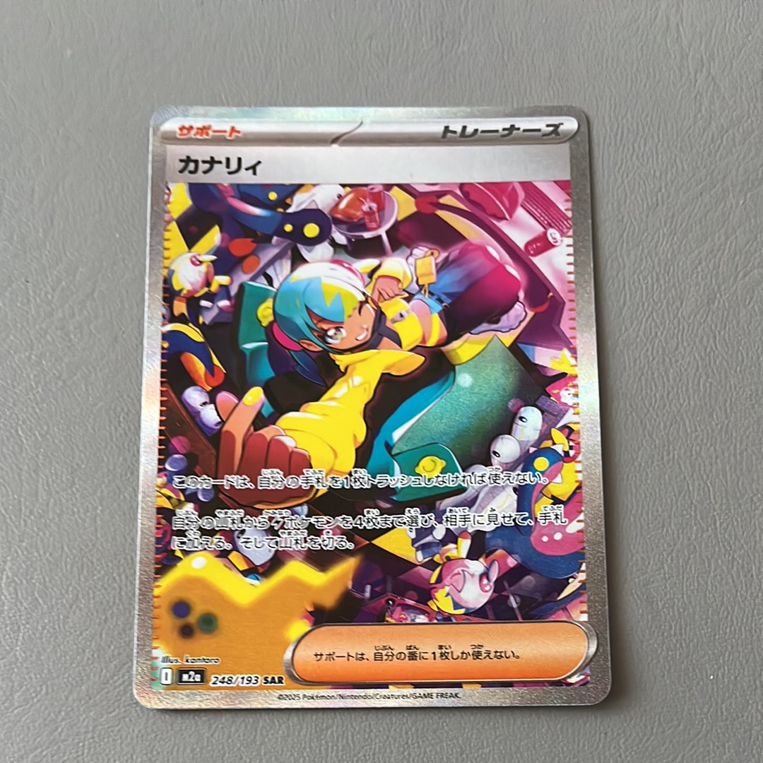 カナリィ SAR [M2a 248/193](ハイクラスパック「MEGAドリームex」)