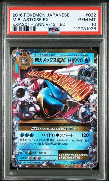 MカメックスEX RR :1ED [CP6 022/087](コンセプトパック「ポケットモンスターカードゲーム 拡張パック 20th Anniversary」)