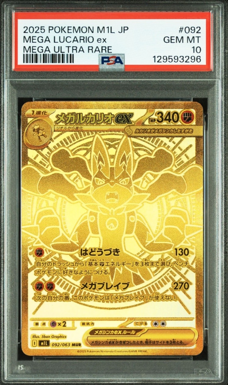 メガルカリオex MUR [M1L 092/063](拡張パック「メガブレイブ」)