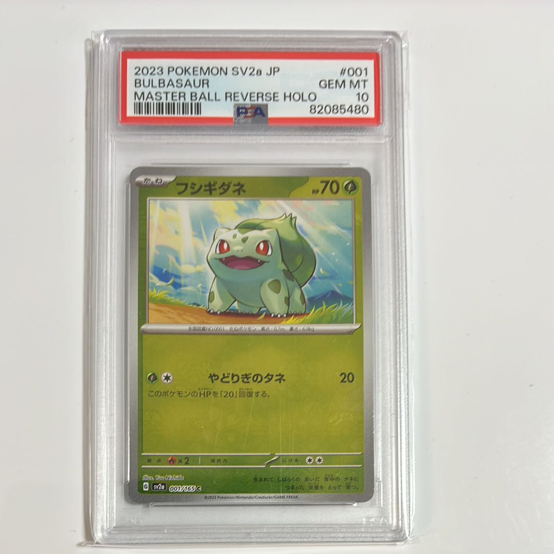 フシギダネ C: マスターボールミラー[SV2a 001/165](強化拡張パック「ポケモンカード151」)