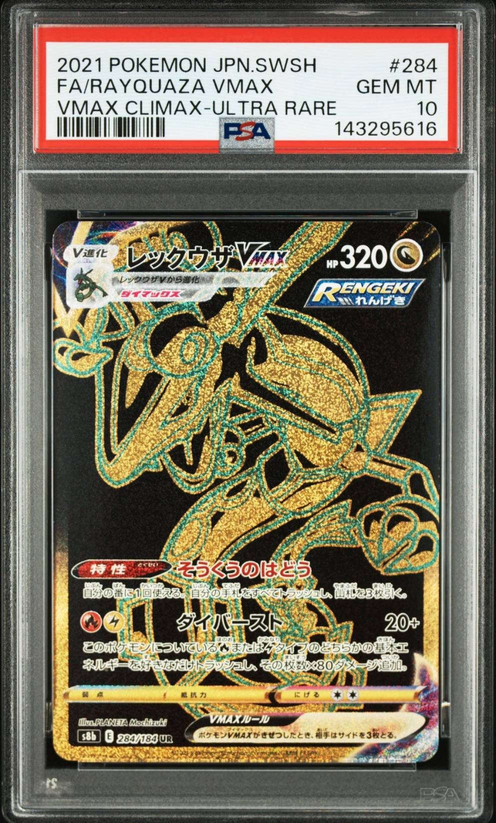 レックウザVMAX UR ポケモンカード VMAXクライマックス　02 レックウザVMAX UR [VMAXクライマックス] S8b 284/184 ポケモンカード