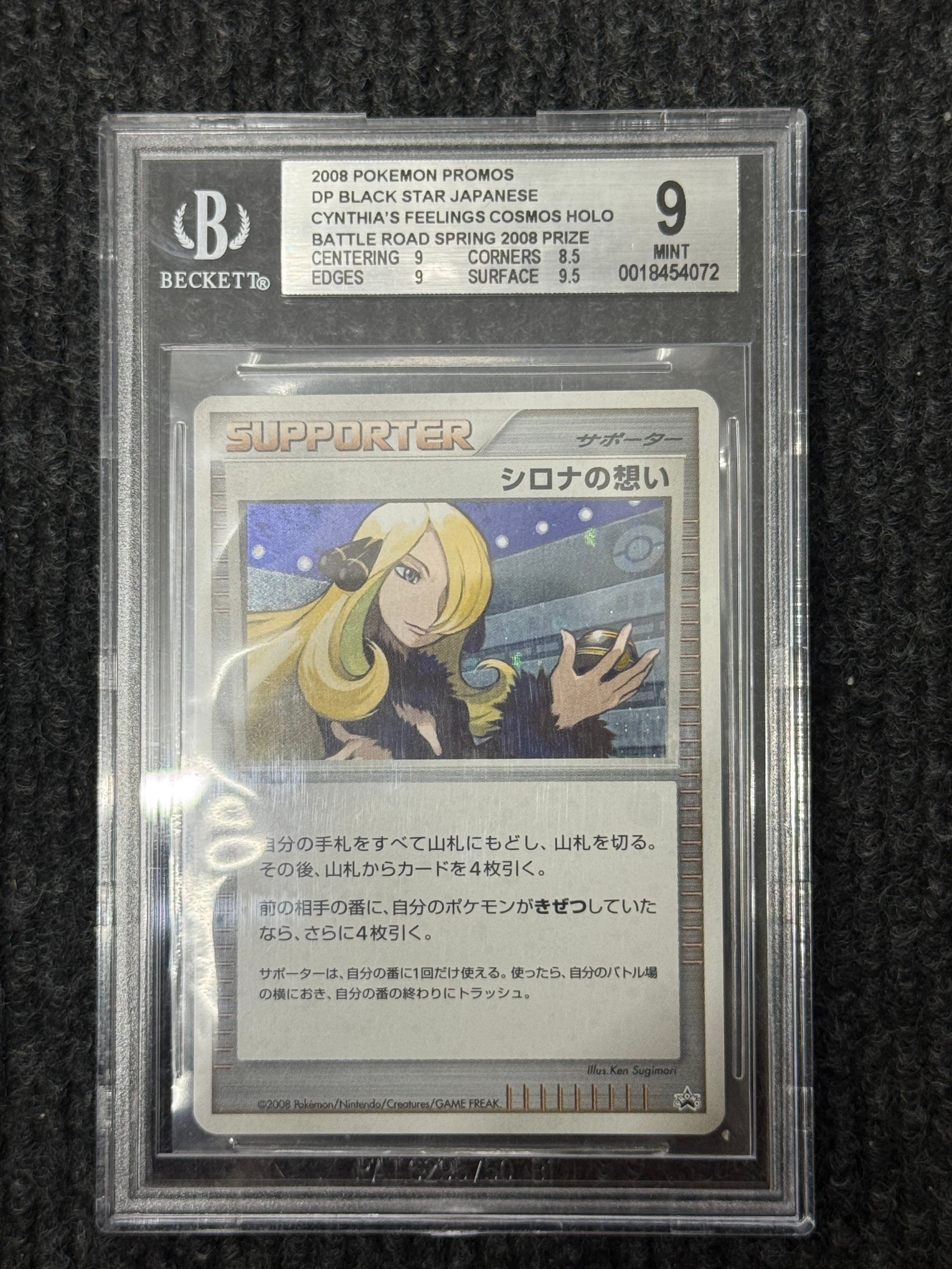 シロナの想い :プロモ (バトルロード スプリング☆2008)の新品/中古