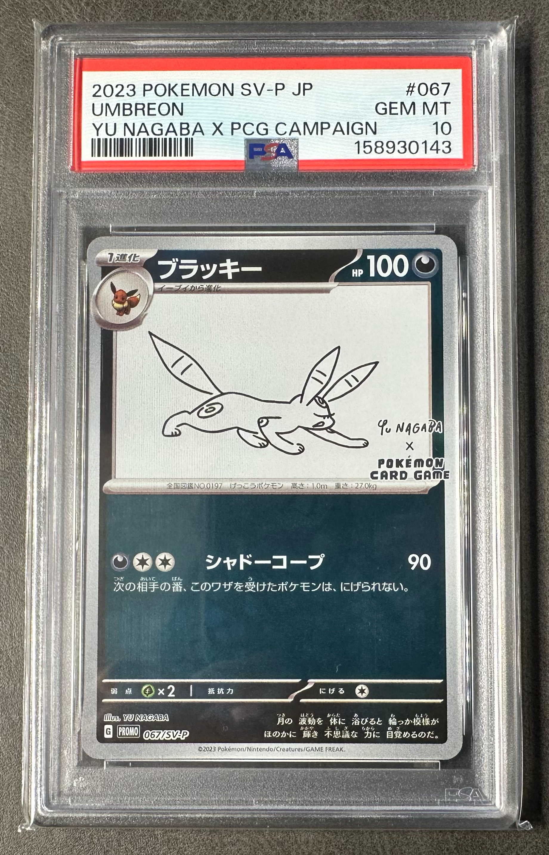 Umbreon: PROMO [SV-P 067](SV-P Promotional cards「YU NAGABA×Pokemon Card Game」)