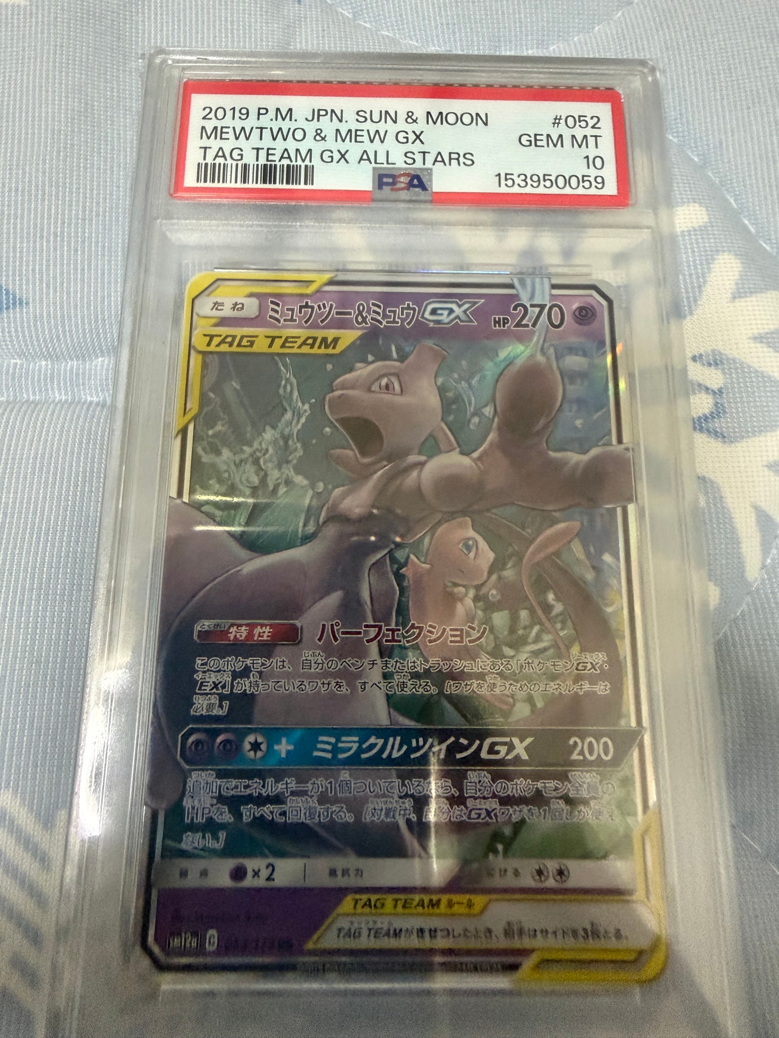 PSA10】ミュウツー&ミュウGX RR [SM12a 052/173](ハイクラスパック